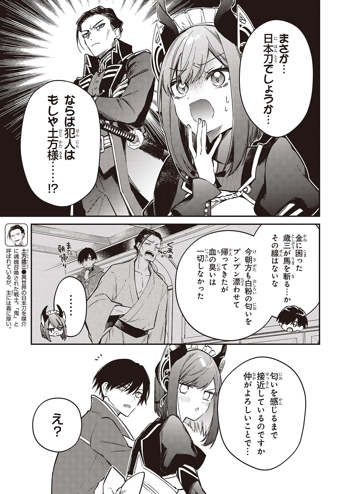 Realist Maou Niyoru Seiiki Naki Isekai Kaikaku Chapter 78 7ページ