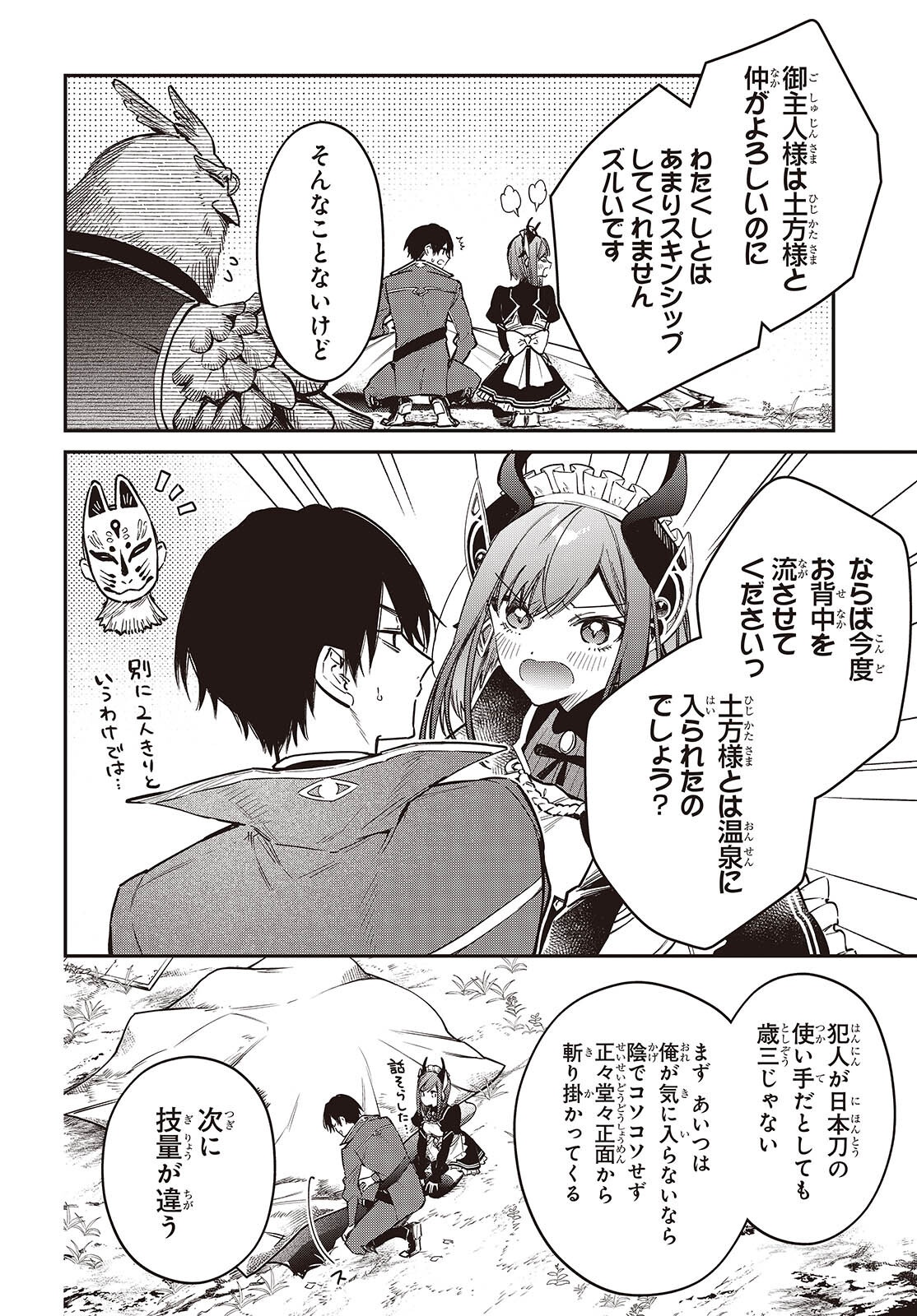 Realist Maou Niyoru Seiiki Naki Isekai Kaikaku Chapter 78 8ページ