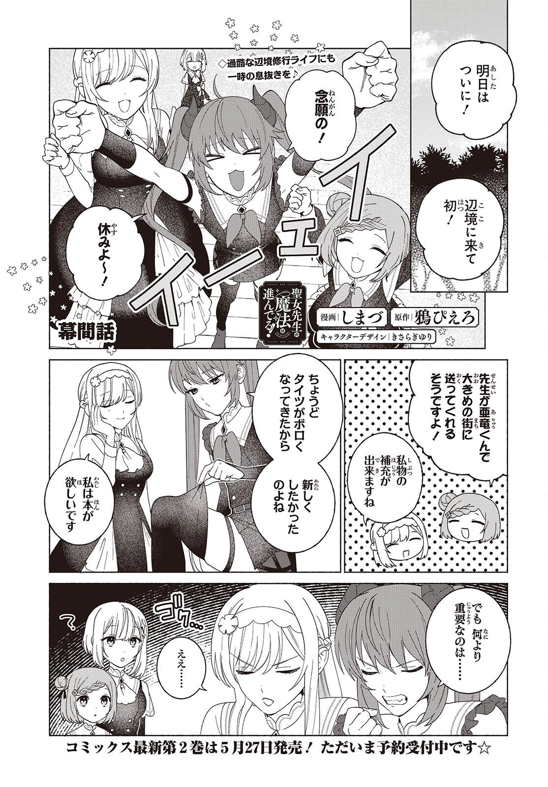 Seijo Sensei no Mahou wa Susunderu! Chapter 11.5 1ページ