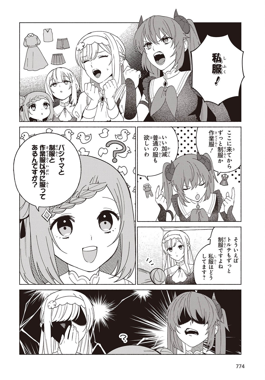 Seijo Sensei no Mahou wa Susunderu! Chapter 11.5 2ページ