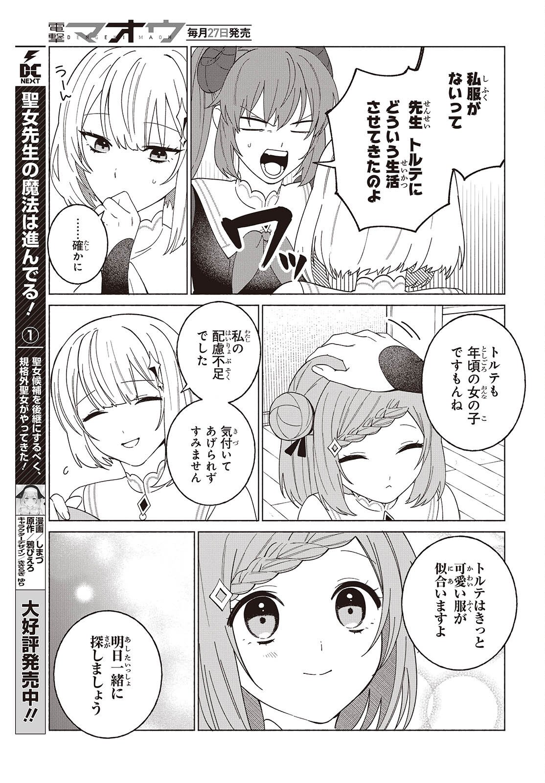 Seijo Sensei no Mahou wa Susunderu! Chapter 11.5 3ページ