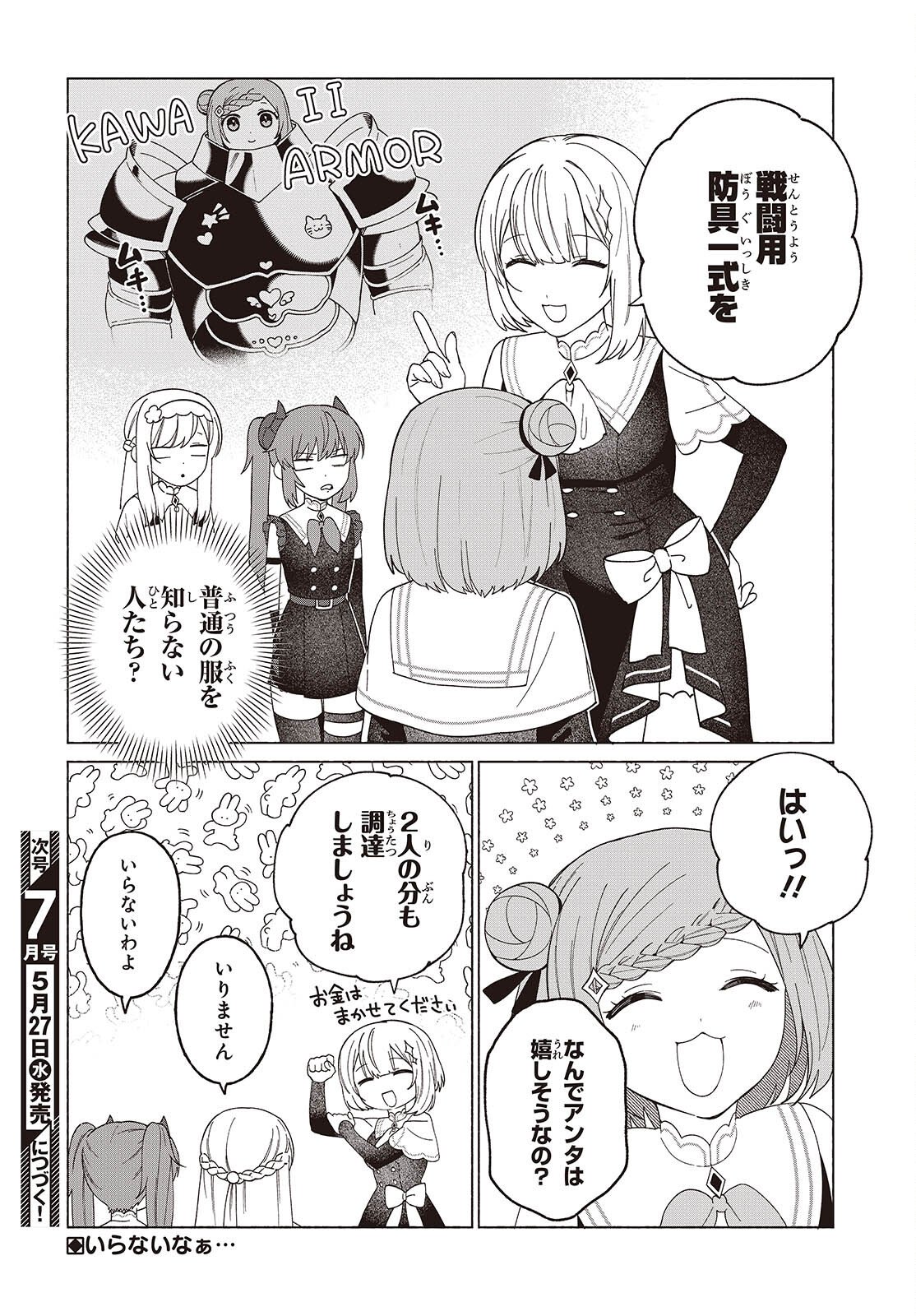 Seijo Sensei no Mahou wa Susunderu! Chapter 11.5 4ページ