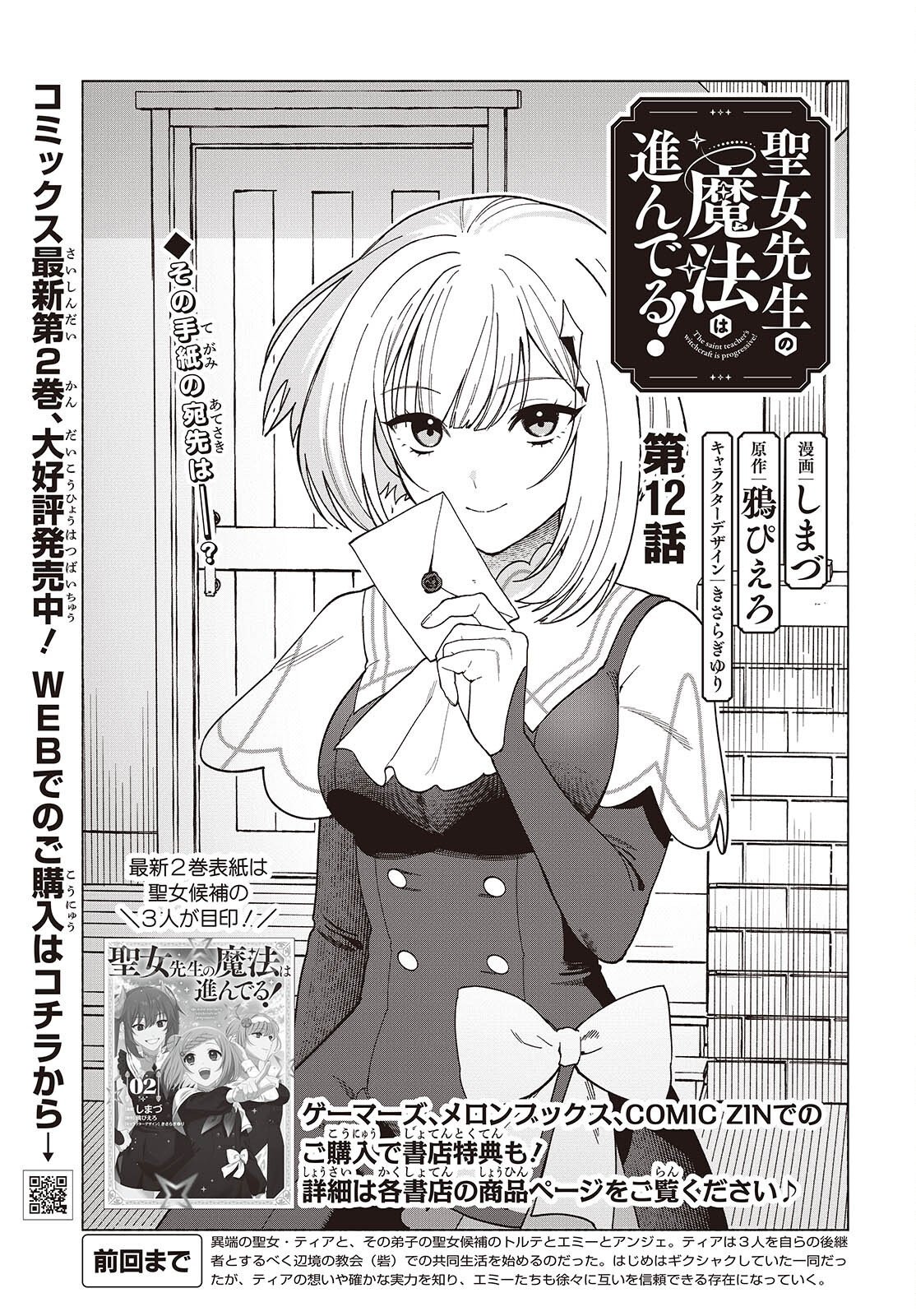 Seijo Sensei no Mahou wa Susunderu! Chapter 12 1ページ