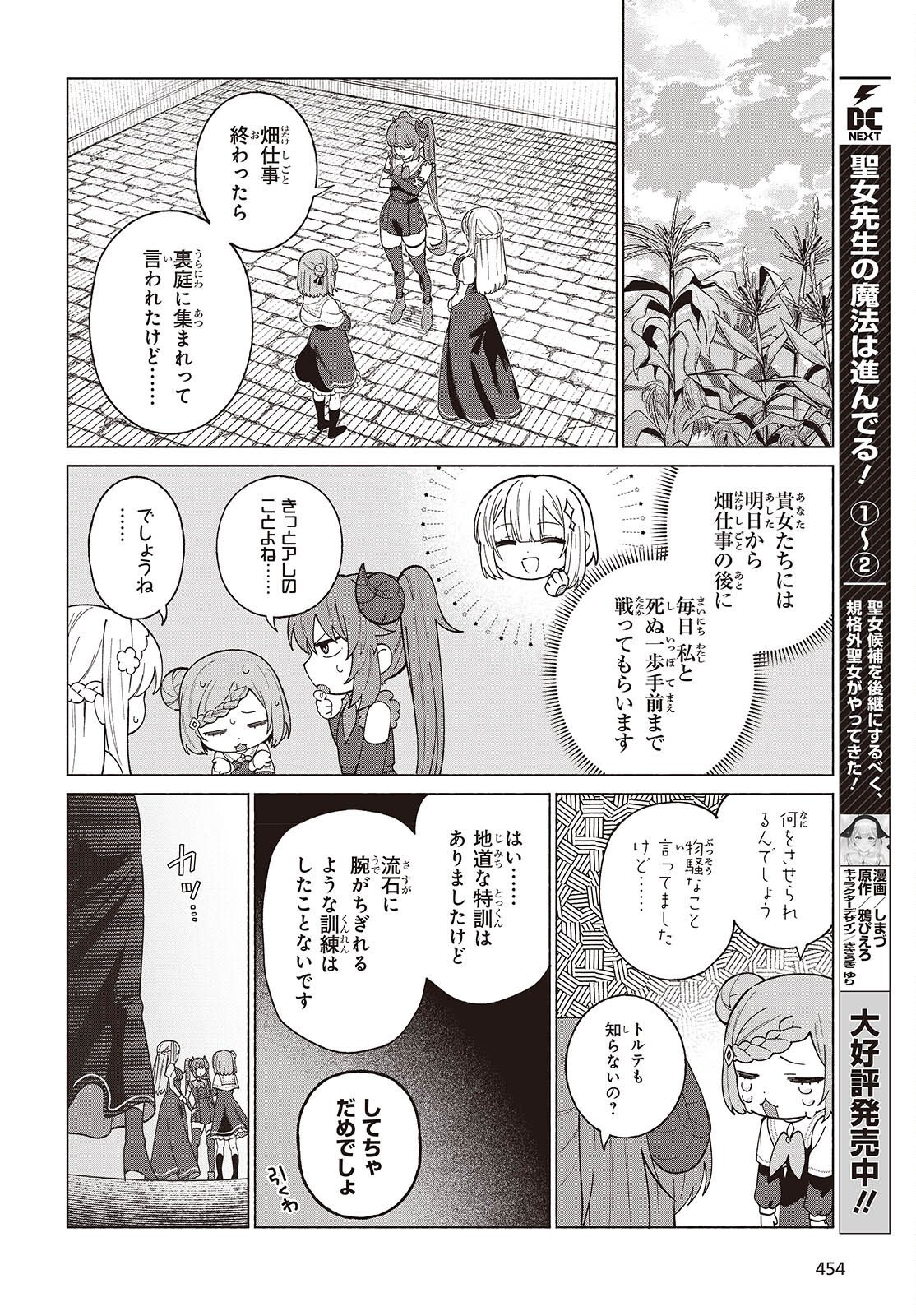 Seijo Sensei no Mahou wa Susunderu! Chapter 12 2ページ