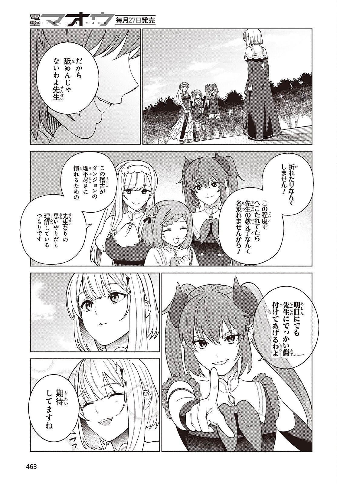 Seijo Sensei no Mahou wa Susunderu! Chapter 12 11ページ