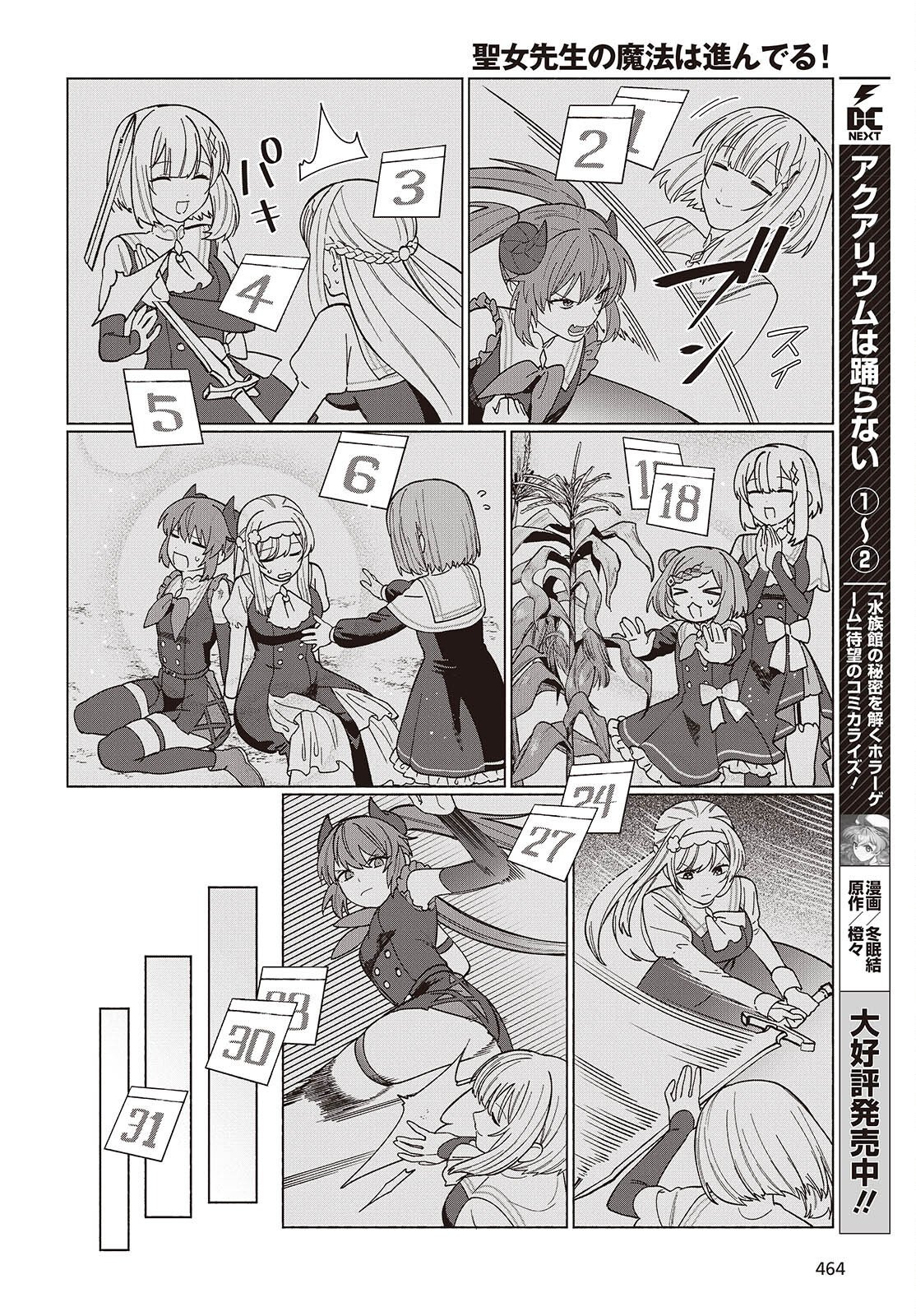 Seijo Sensei no Mahou wa Susunderu! Chapter 12 12ページ