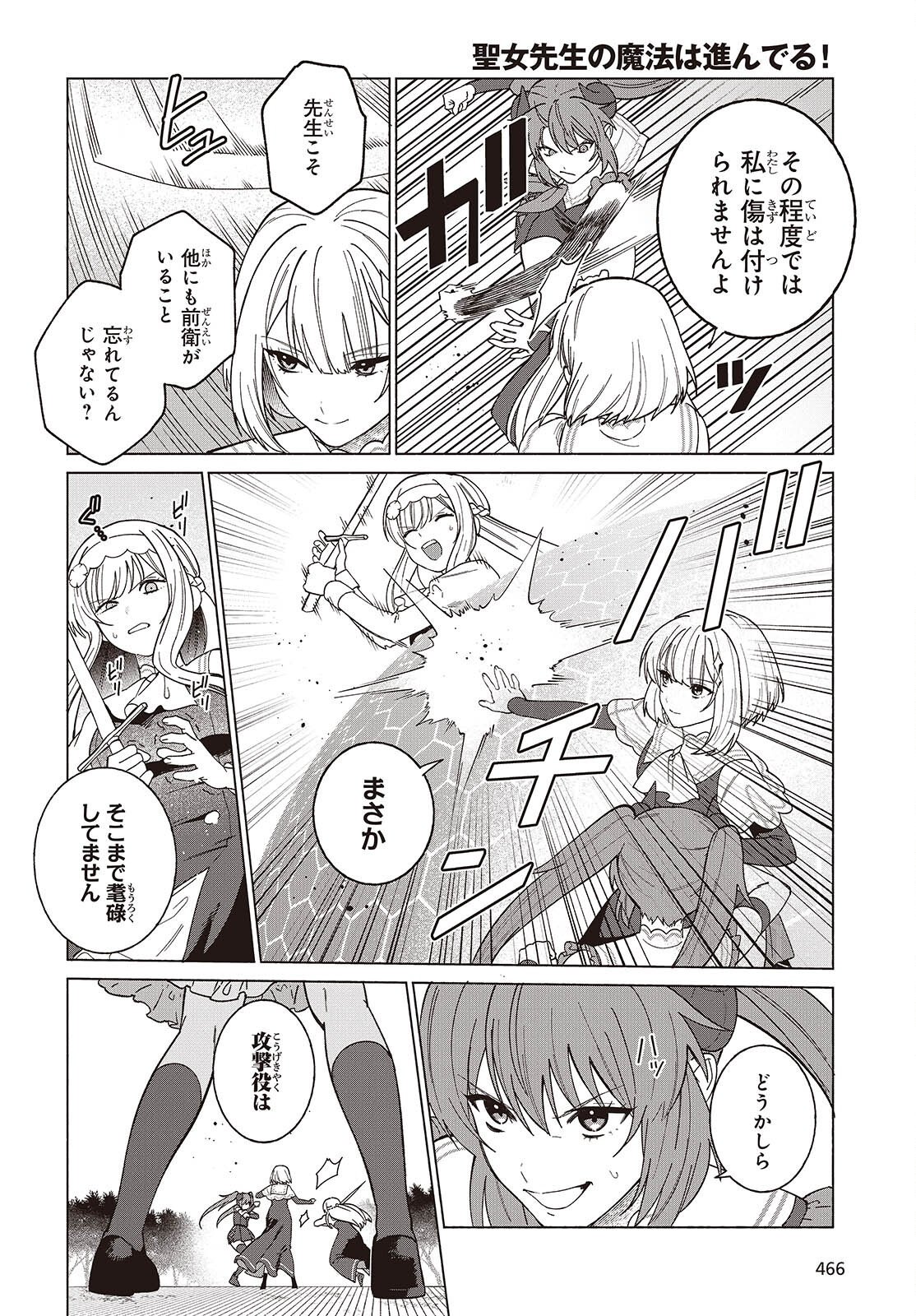 Seijo Sensei no Mahou wa Susunderu! Chapter 12 14ページ