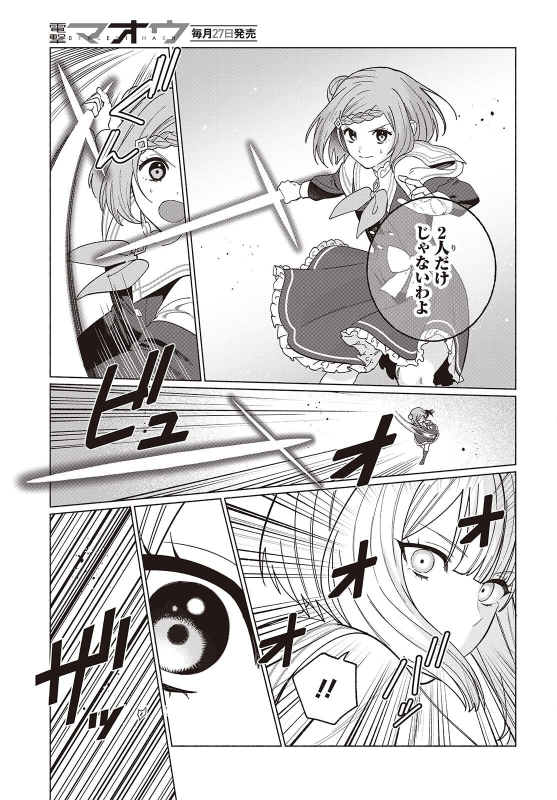Seijo Sensei no Mahou wa Susunderu! Chapter 12 15ページ