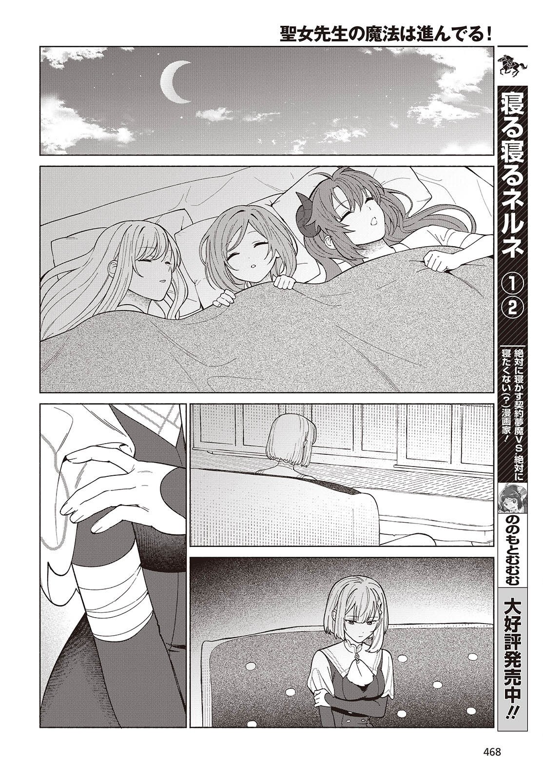Seijo Sensei no Mahou wa Susunderu! Chapter 12 16ページ