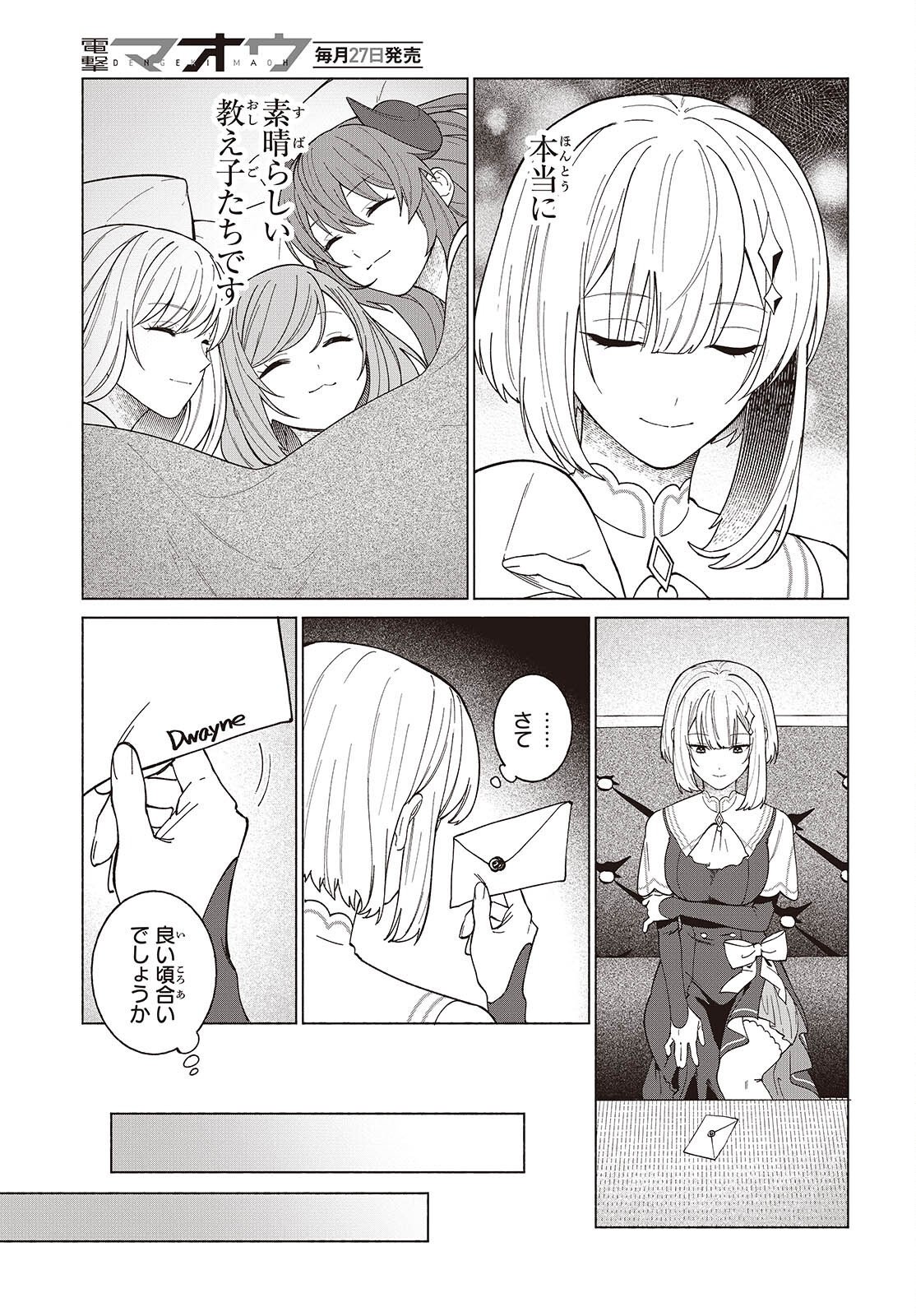 Seijo Sensei no Mahou wa Susunderu! Chapter 12 17ページ