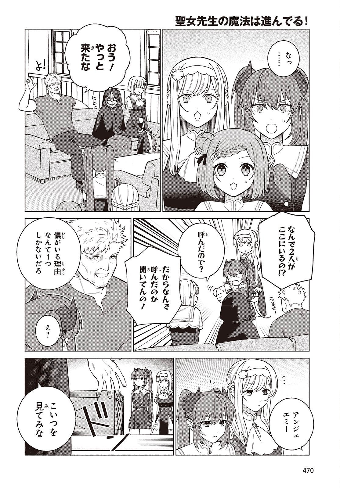 Seijo Sensei no Mahou wa Susunderu! Chapter 12 18ページ