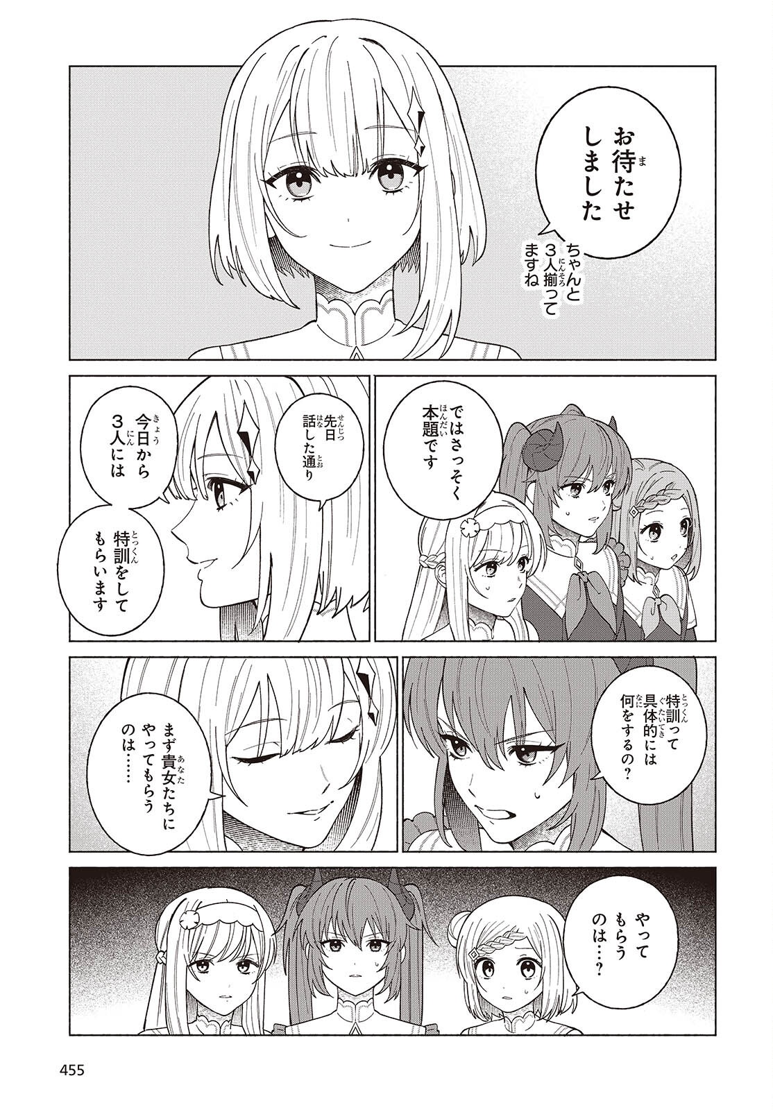 Seijo Sensei no Mahou wa Susunderu! Chapter 12 3ページ