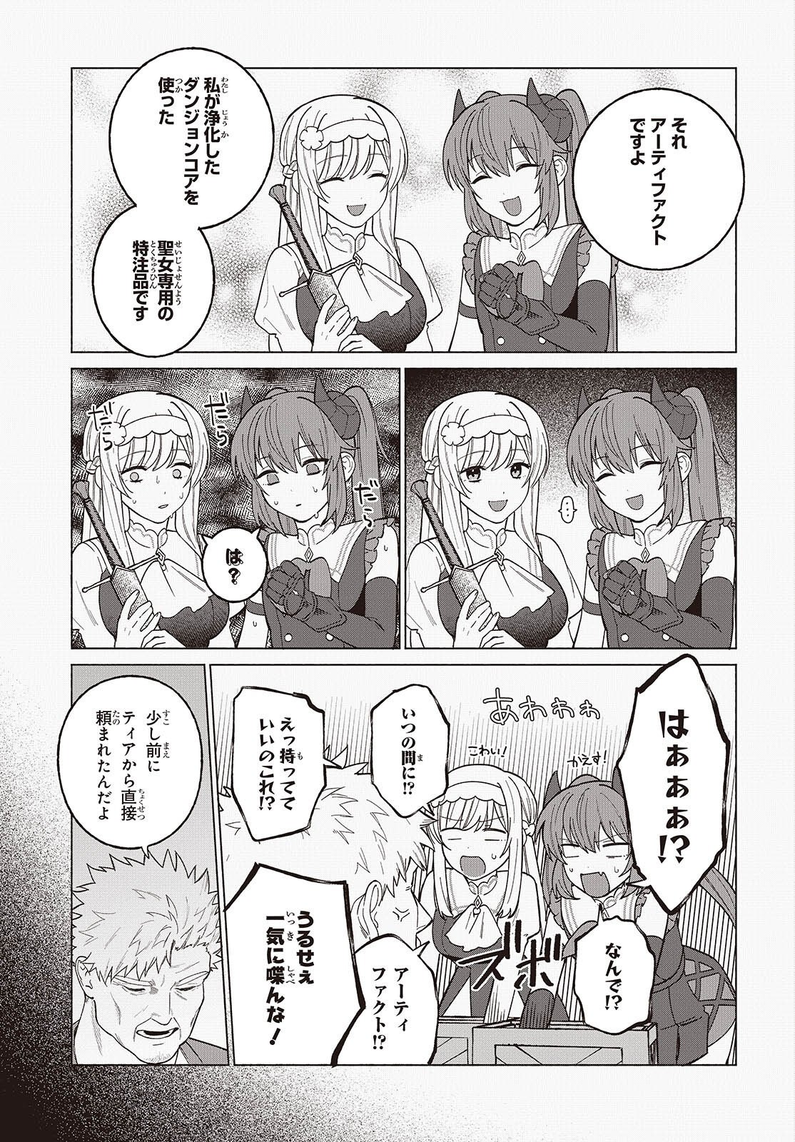 Seijo Sensei no Mahou wa Susunderu! Chapter 12 21ページ