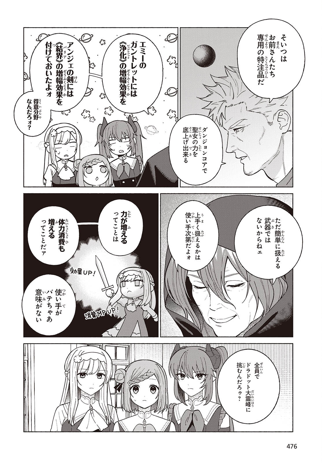 Seijo Sensei no Mahou wa Susunderu! Chapter 12 24ページ