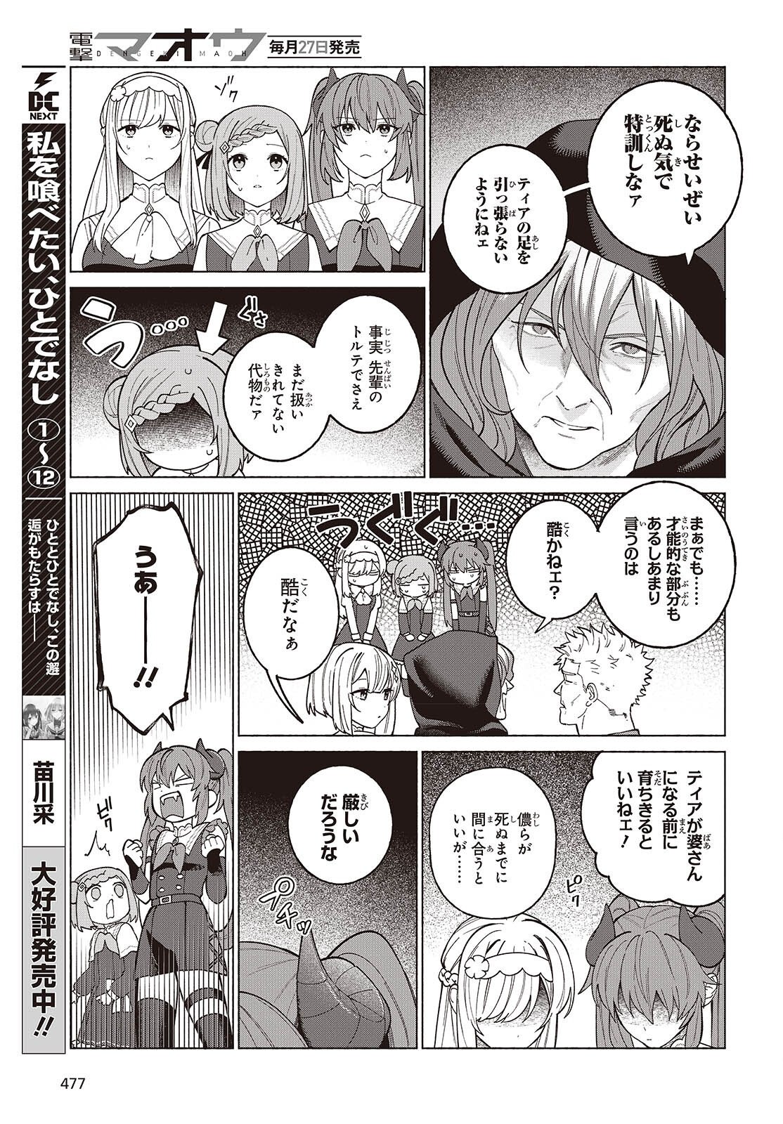 Seijo Sensei no Mahou wa Susunderu! Chapter 12 25ページ