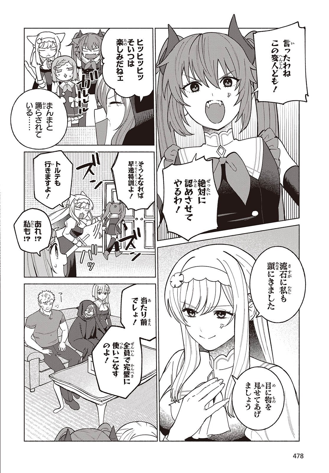 Seijo Sensei no Mahou wa Susunderu! Chapter 12 26ページ