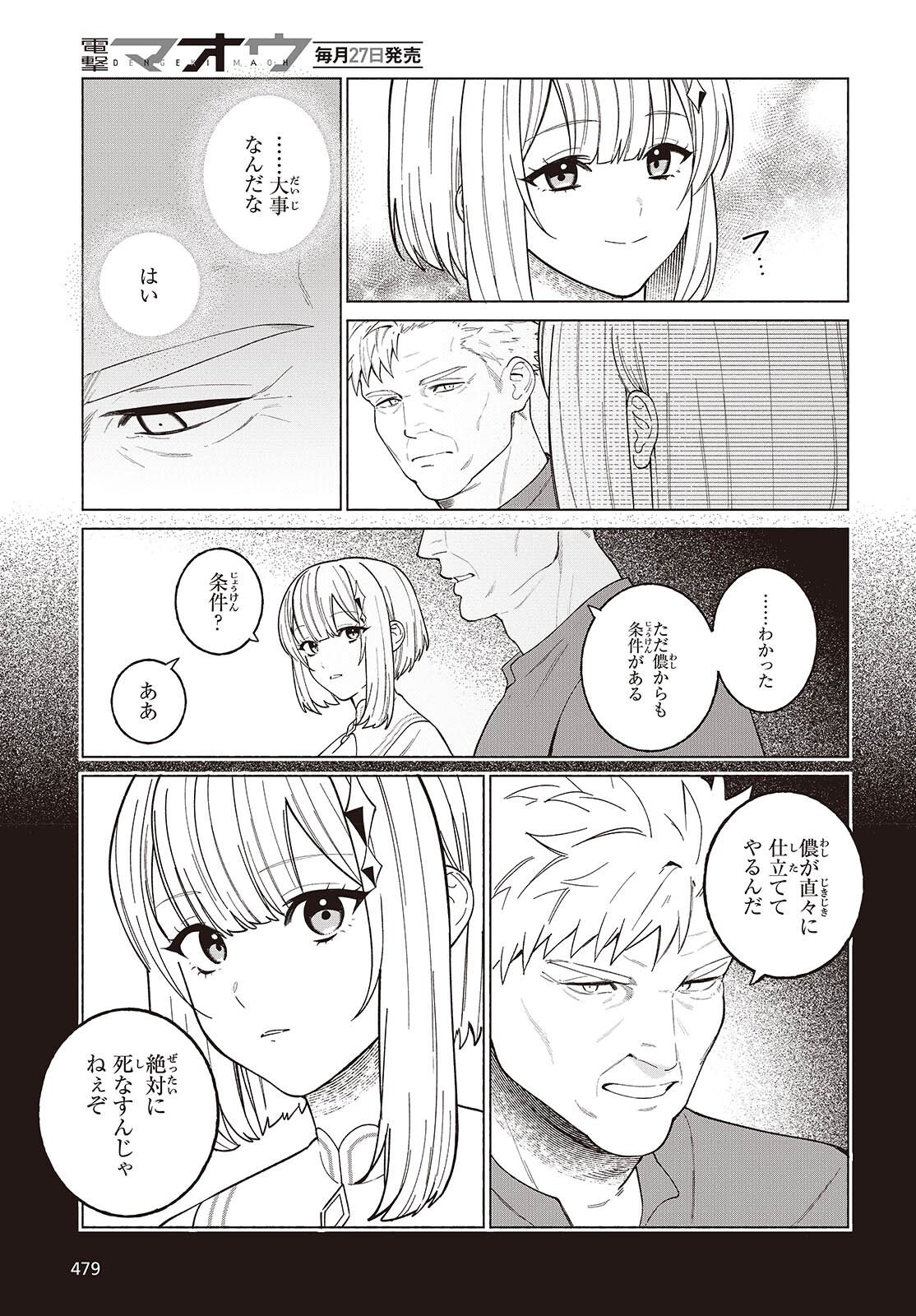 Seijo Sensei no Mahou wa Susunderu! Chapter 12 27ページ