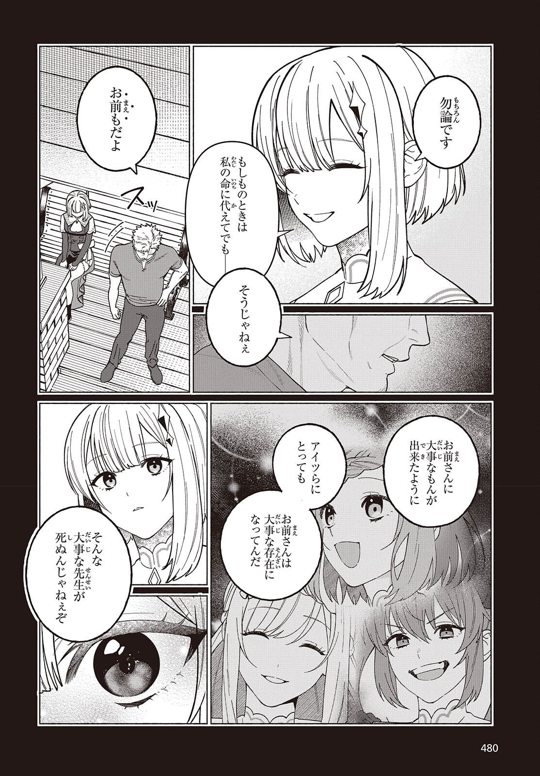 Seijo Sensei no Mahou wa Susunderu! Chapter 12 28ページ