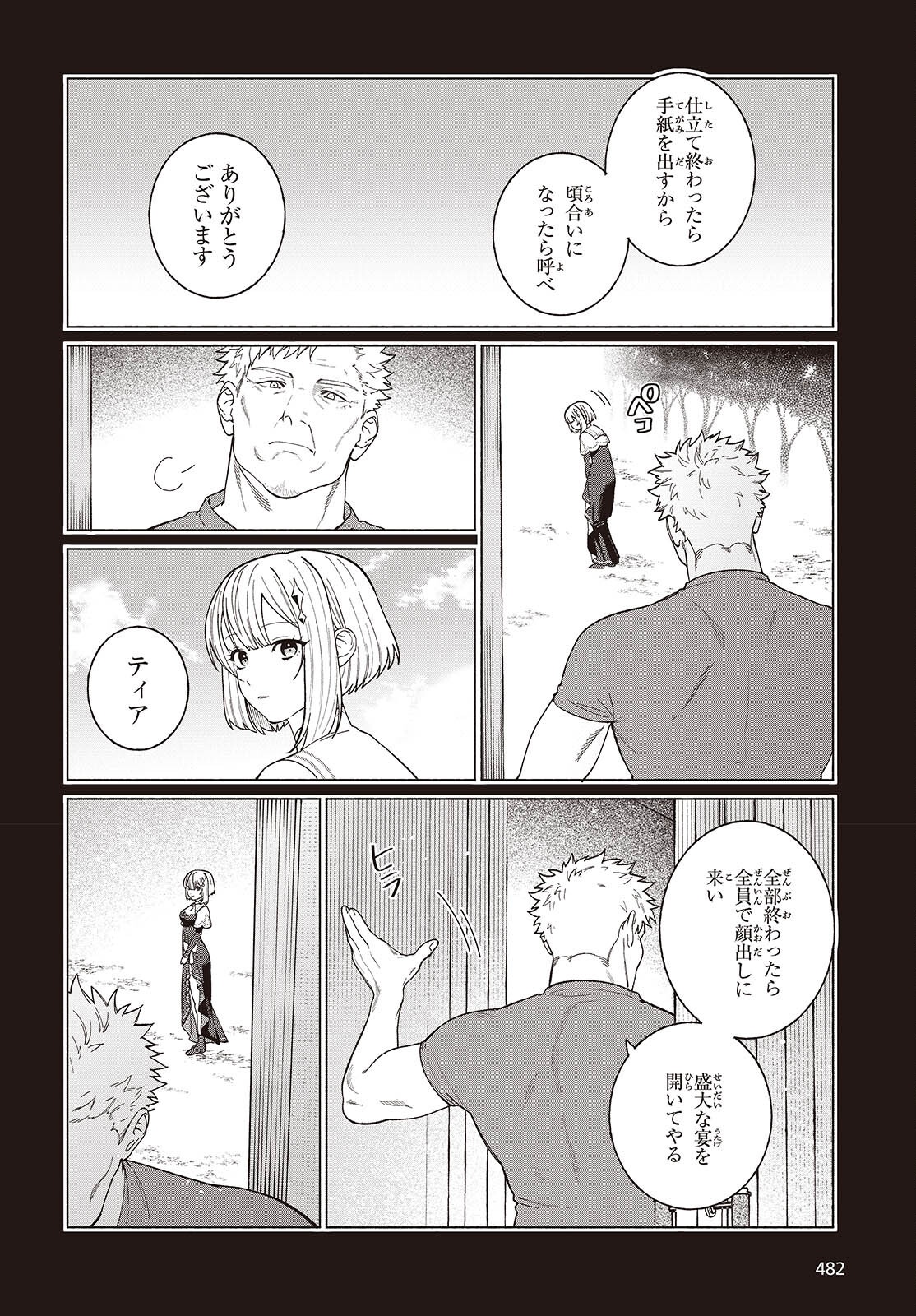 Seijo Sensei no Mahou wa Susunderu! Chapter 12 30ページ
