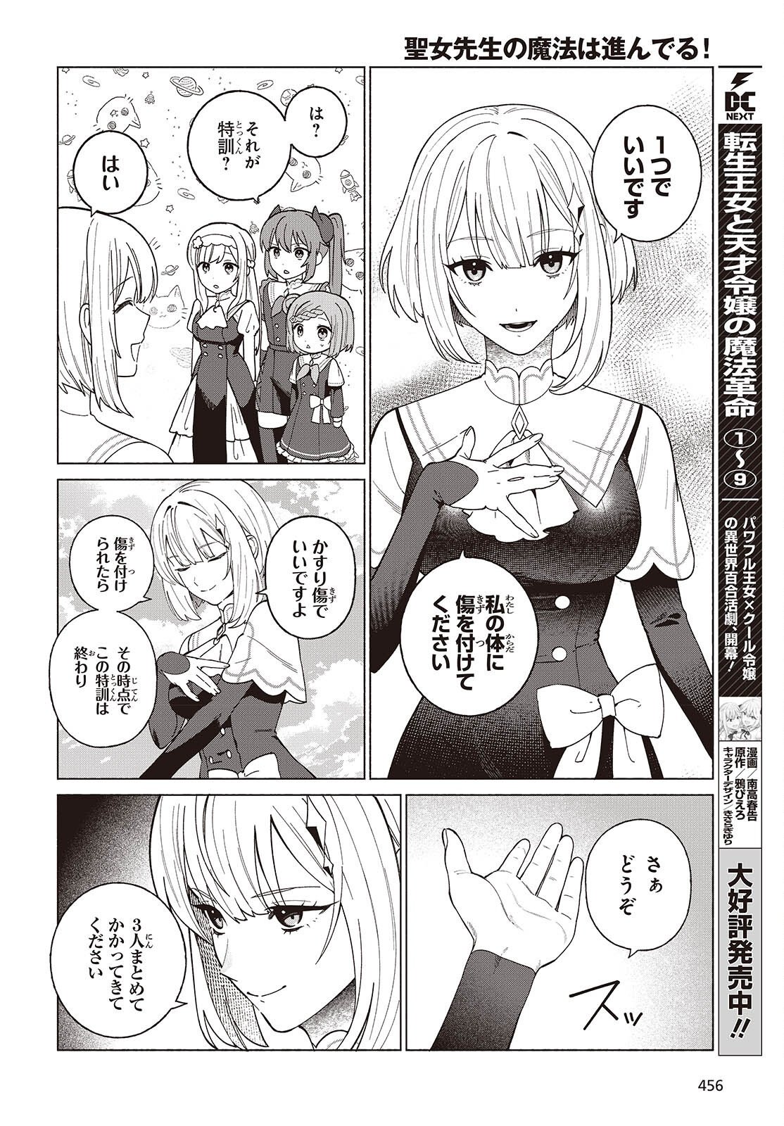 Seijo Sensei no Mahou wa Susunderu! Chapter 12 4ページ