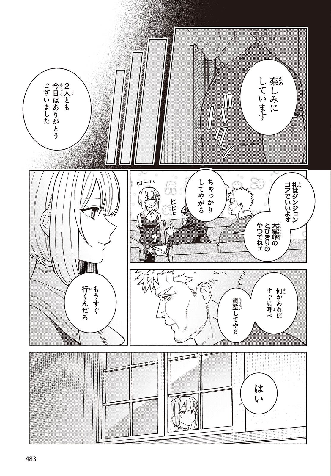 Seijo Sensei no Mahou wa Susunderu! Chapter 12 31ページ
