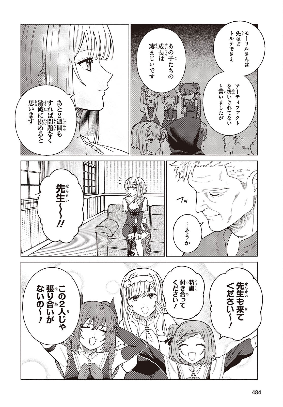 Seijo Sensei no Mahou wa Susunderu! Chapter 12 32ページ
