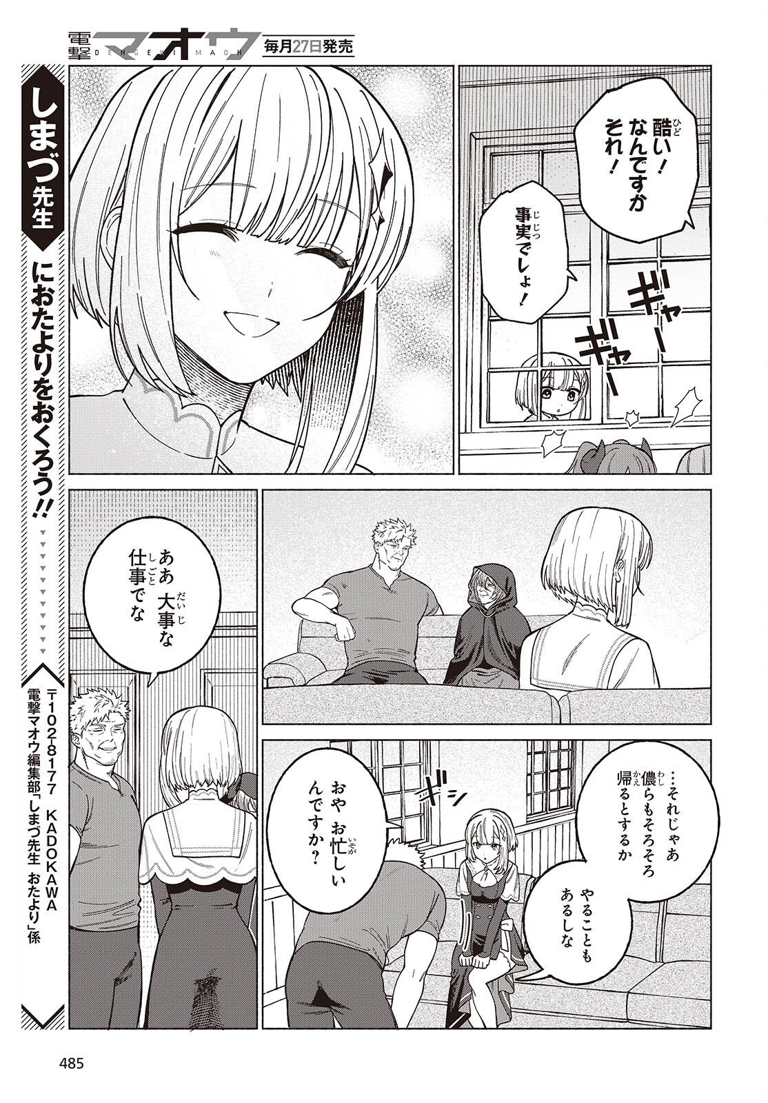 Seijo Sensei no Mahou wa Susunderu! Chapter 12 33ページ