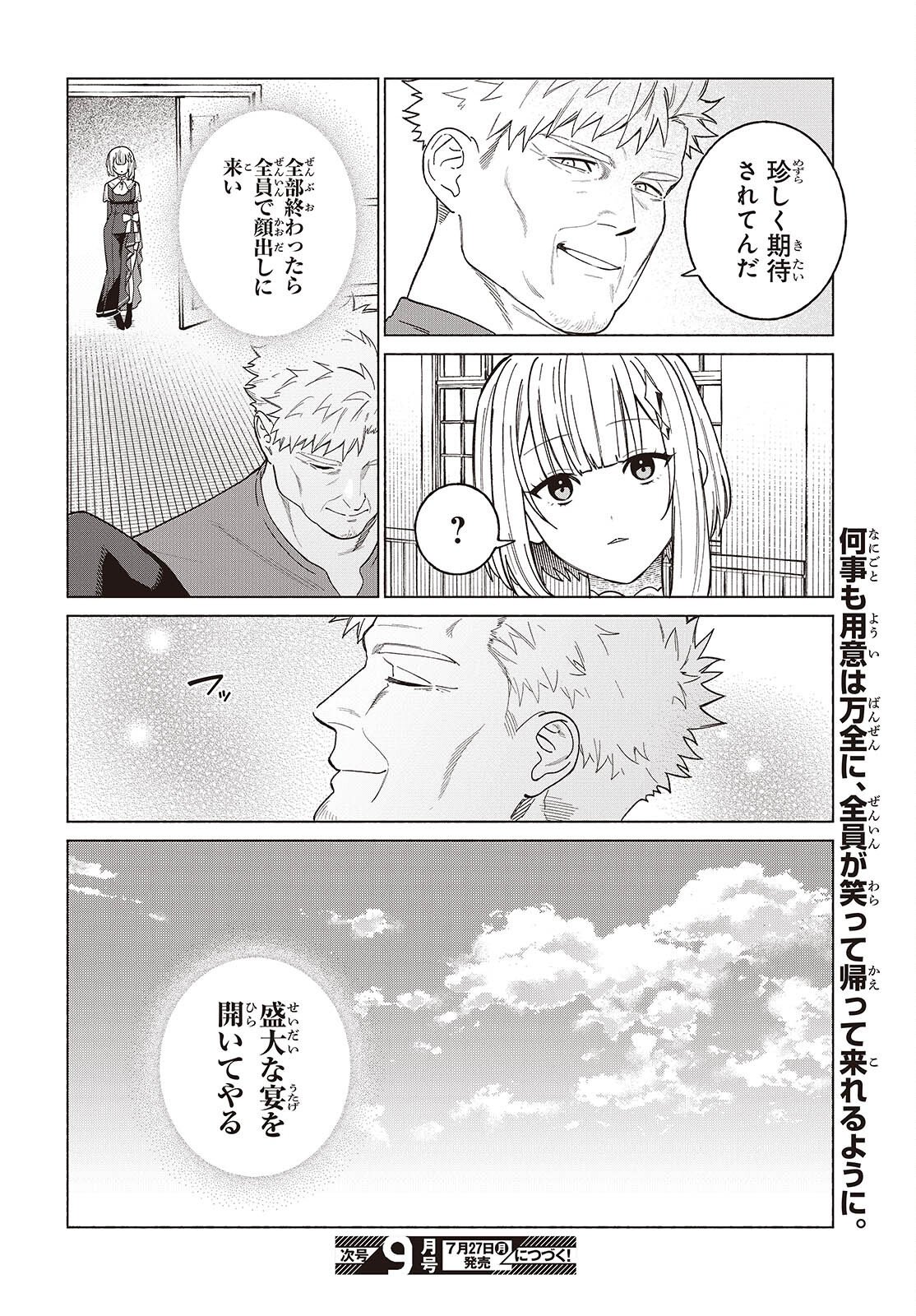 Seijo Sensei no Mahou wa Susunderu! Chapter 12 34ページ