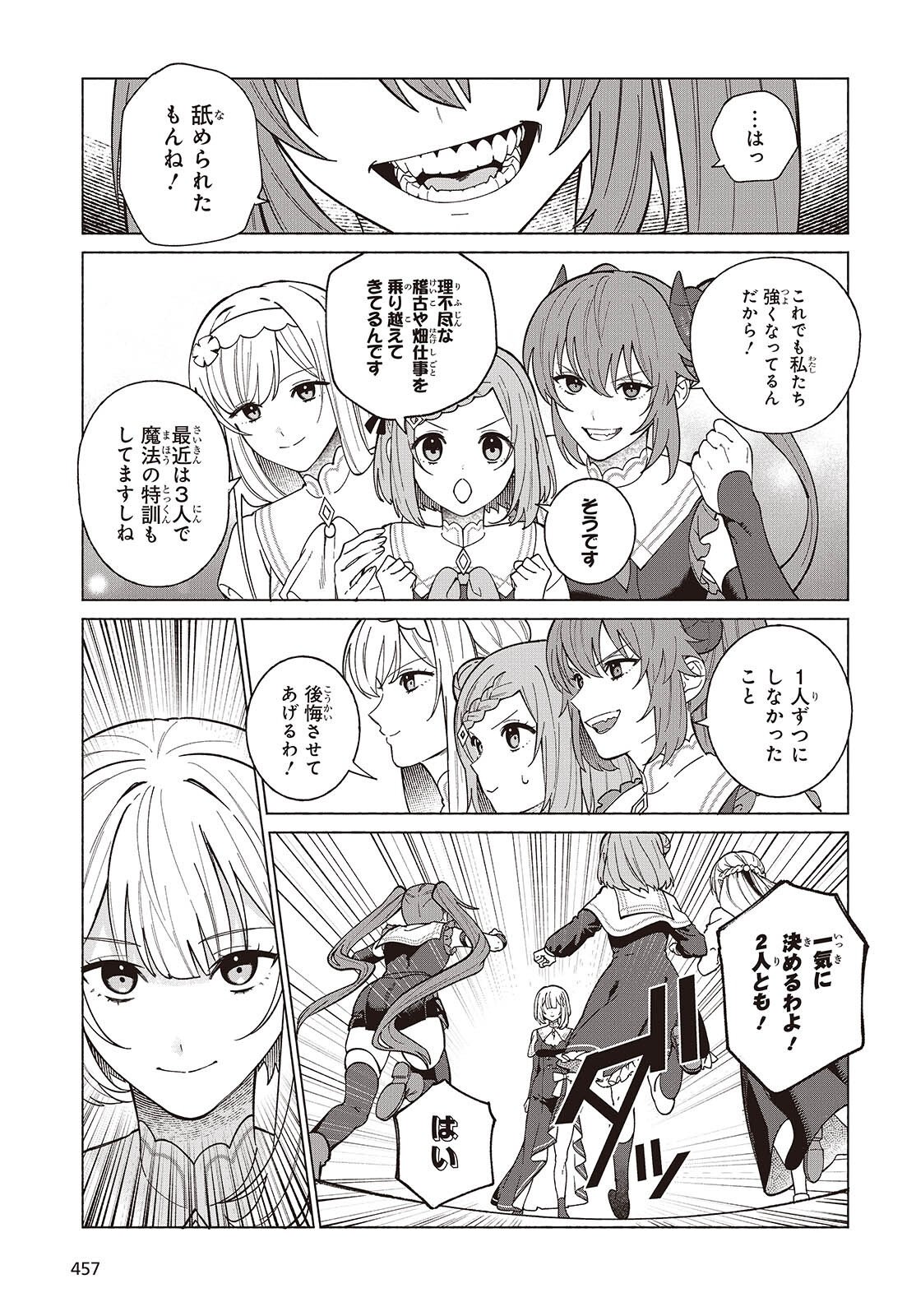 Seijo Sensei no Mahou wa Susunderu! Chapter 12 5ページ