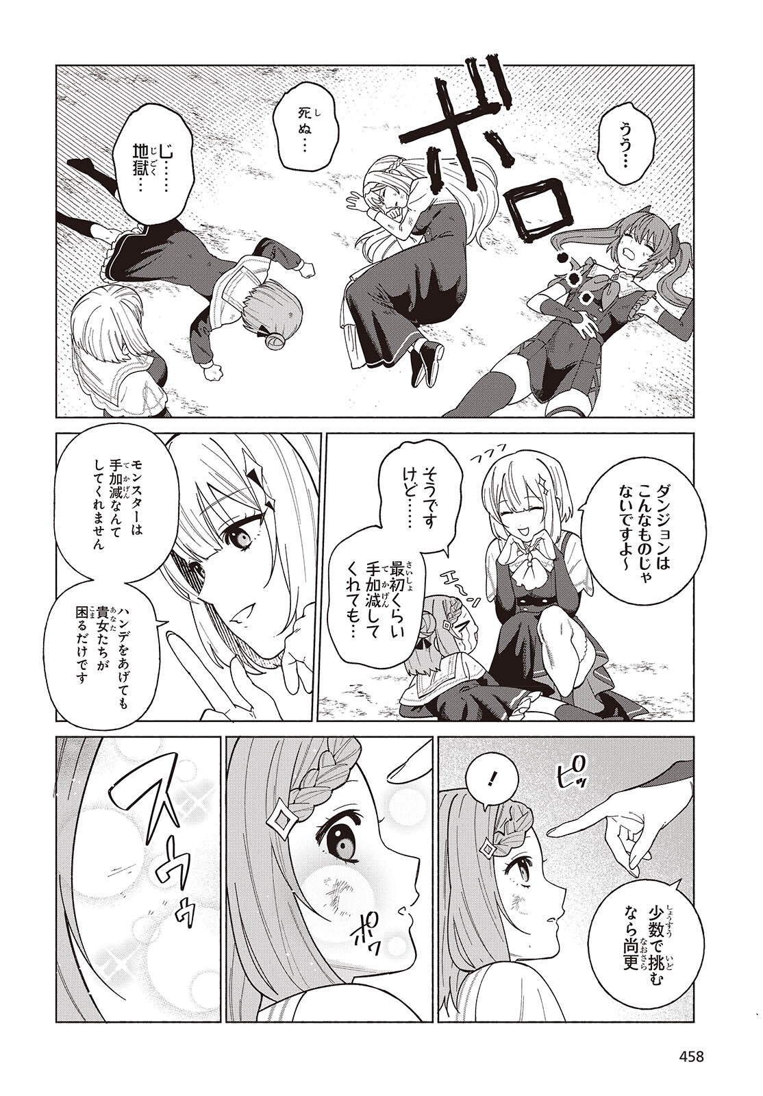 Seijo Sensei no Mahou wa Susunderu! Chapter 12 6ページ
