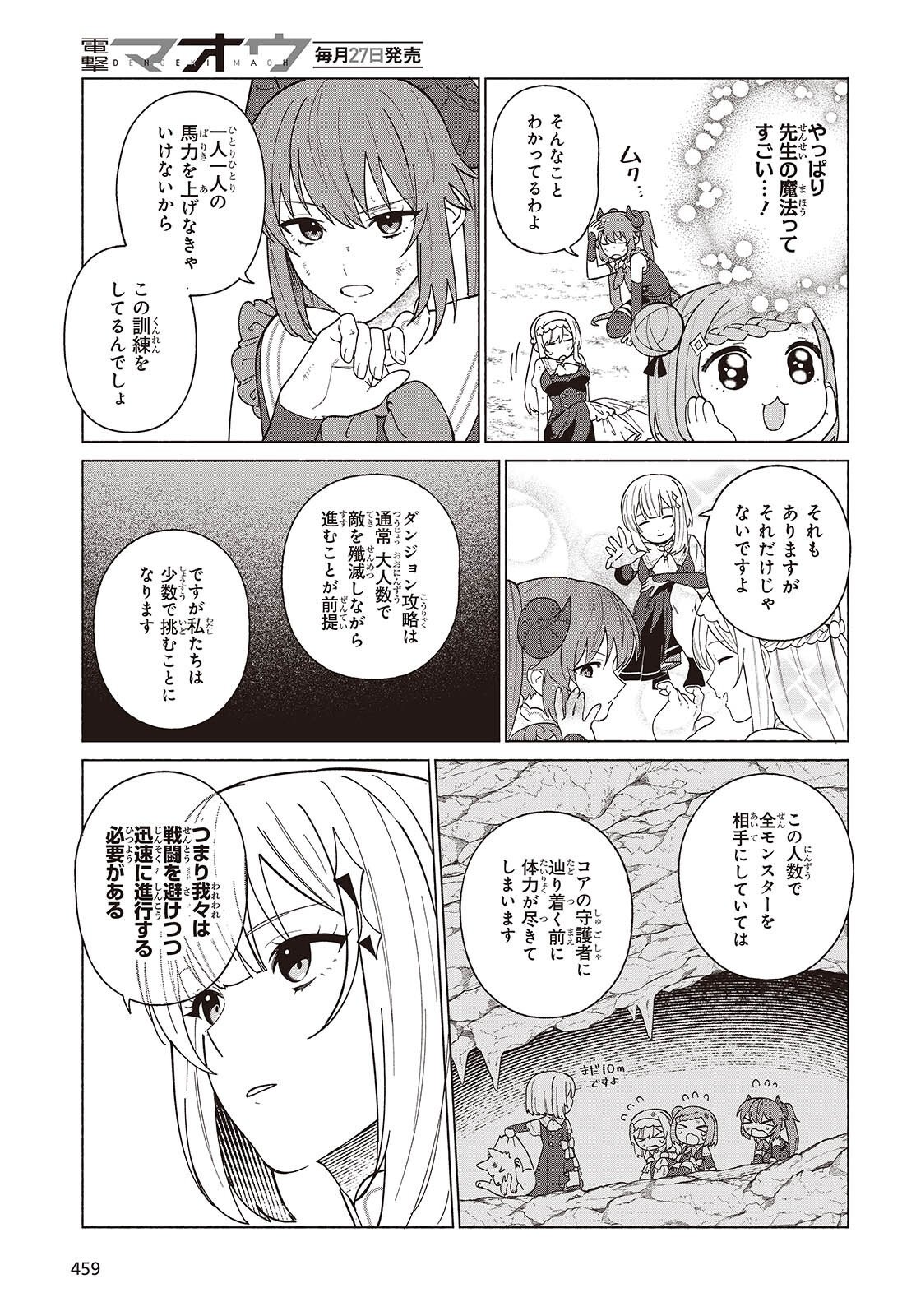 Seijo Sensei no Mahou wa Susunderu! Chapter 12 7ページ