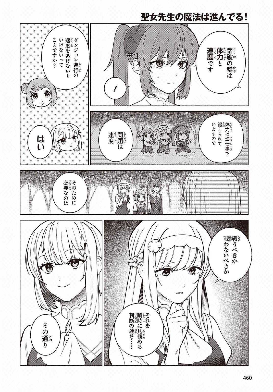 Seijo Sensei no Mahou wa Susunderu! Chapter 12 8ページ