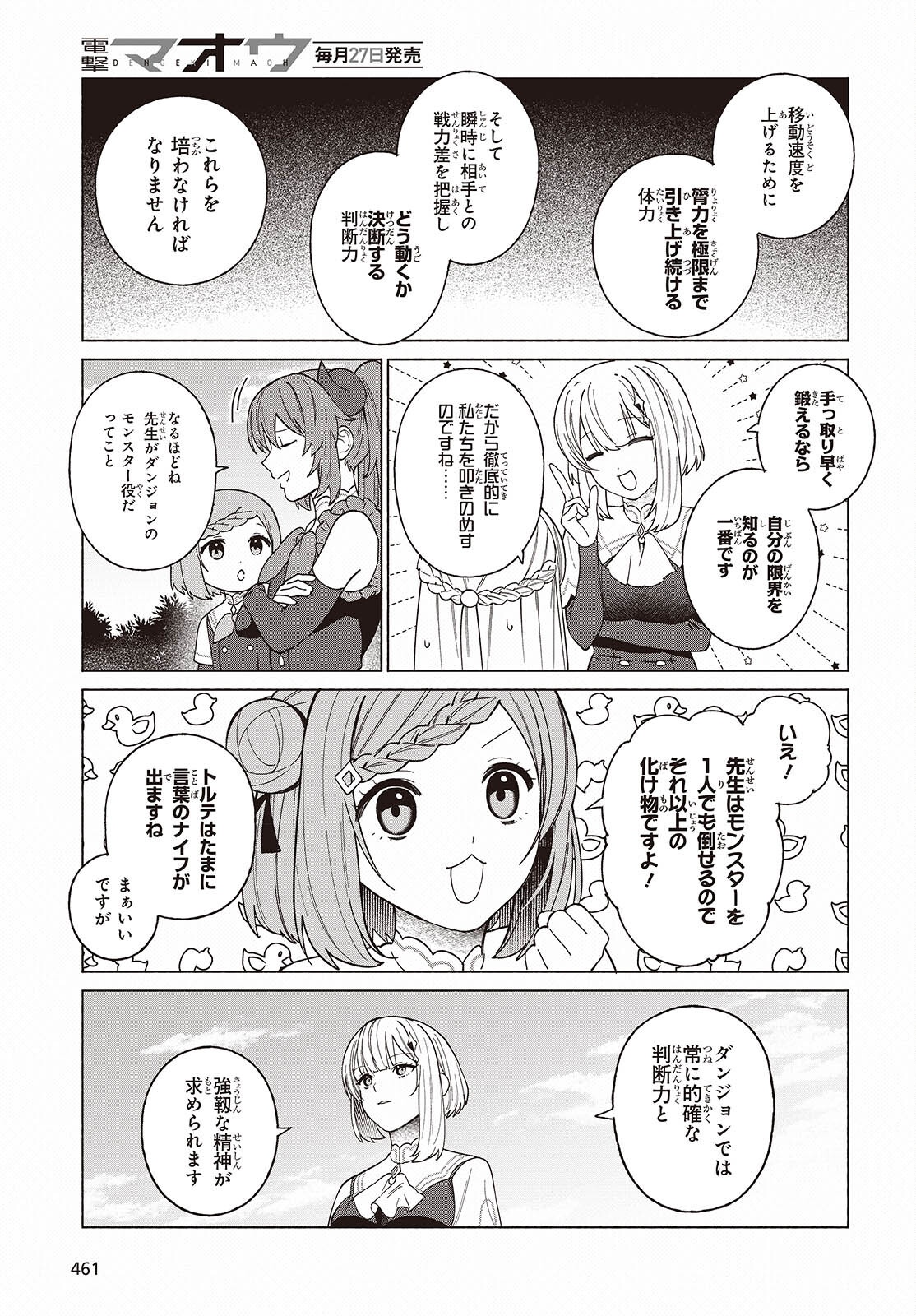 Seijo Sensei no Mahou wa Susunderu! Chapter 12 9ページ