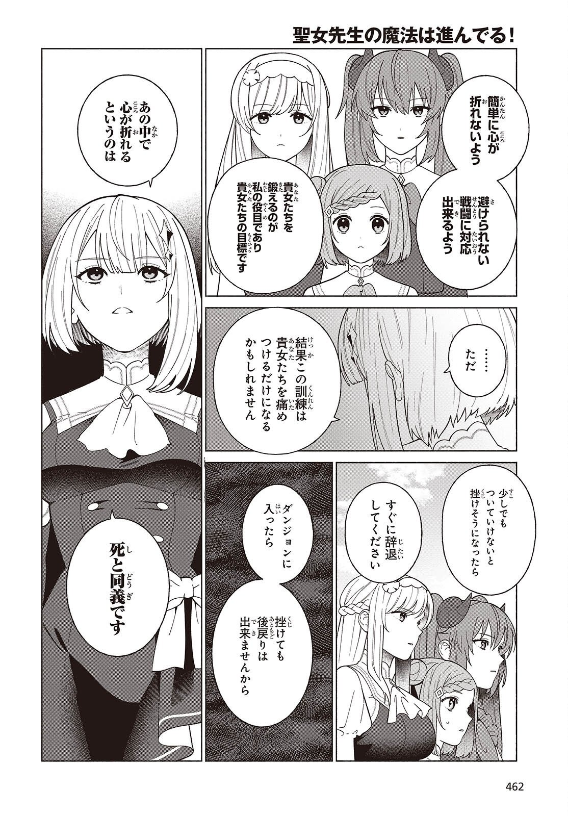 Seijo Sensei no Mahou wa Susunderu! Chapter 12 10ページ