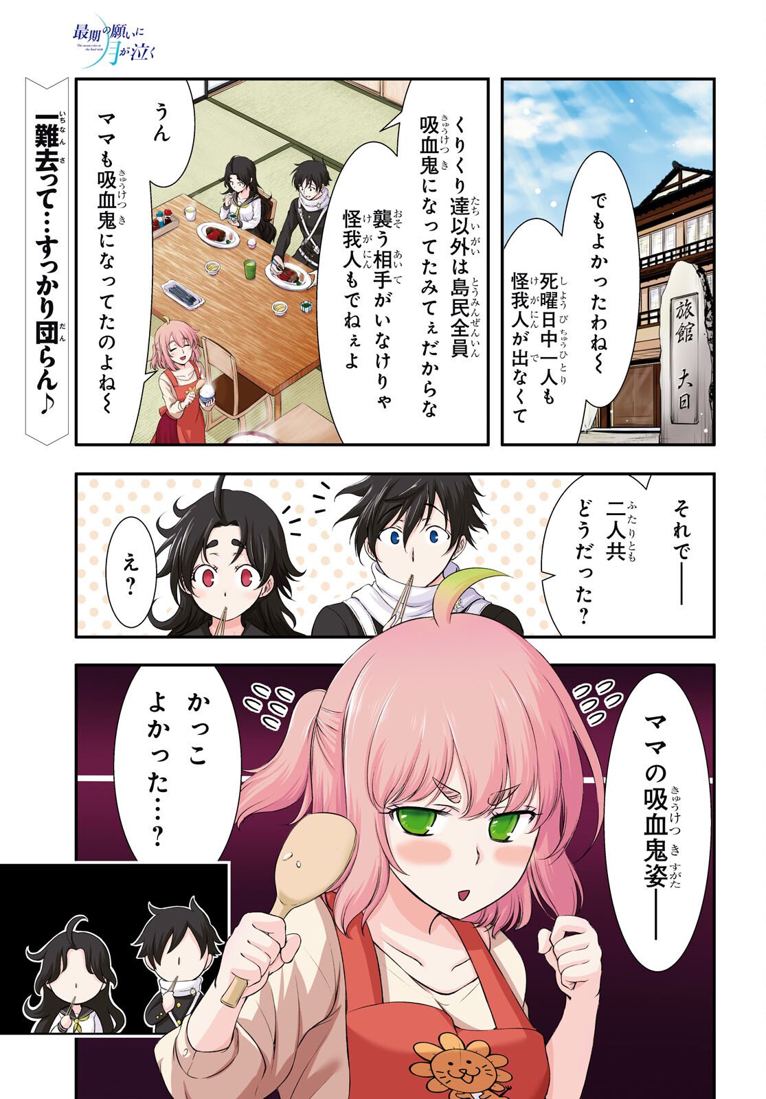 Saigo no Negai ni Tsuki ga Naku Chapter 9 1ページ