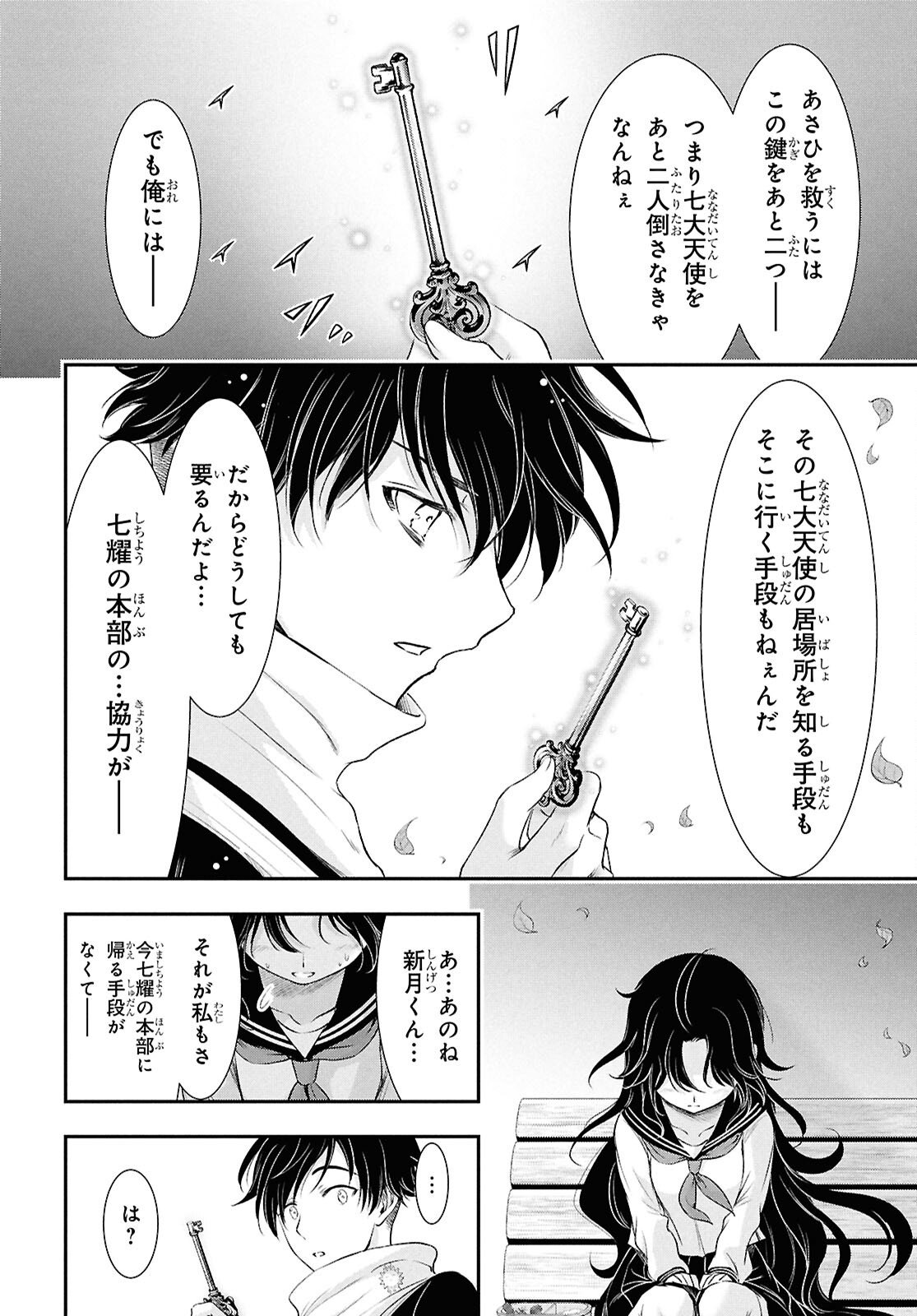 Saigo no Negai ni Tsuki ga Naku Chapter 9 11ページ