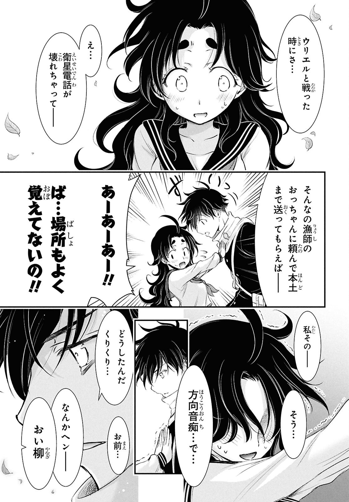 Saigo no Negai ni Tsuki ga Naku Chapter 9 12ページ