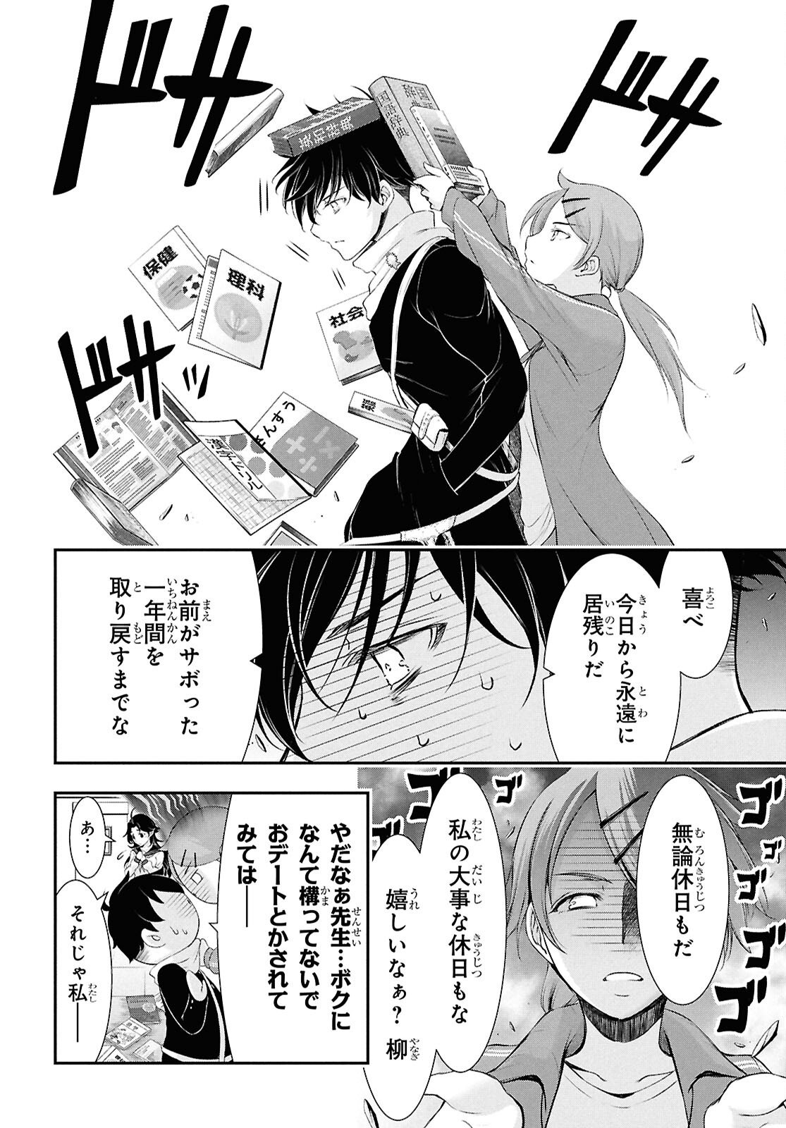 Saigo no Negai ni Tsuki ga Naku Chapter 9 13ページ