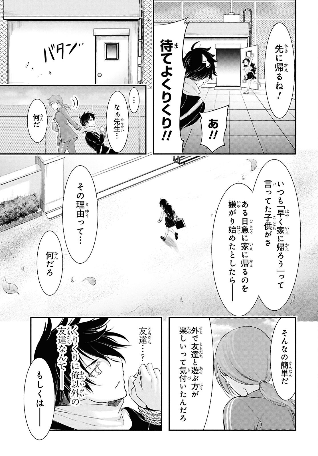 Saigo no Negai ni Tsuki ga Naku Chapter 9 14ページ