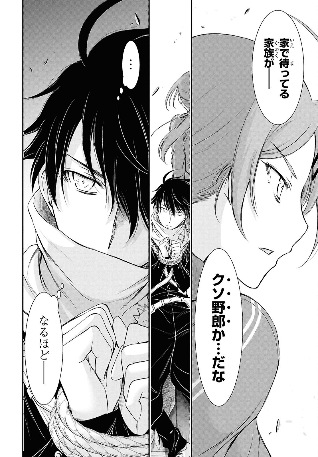 Saigo no Negai ni Tsuki ga Naku Chapter 9 15ページ