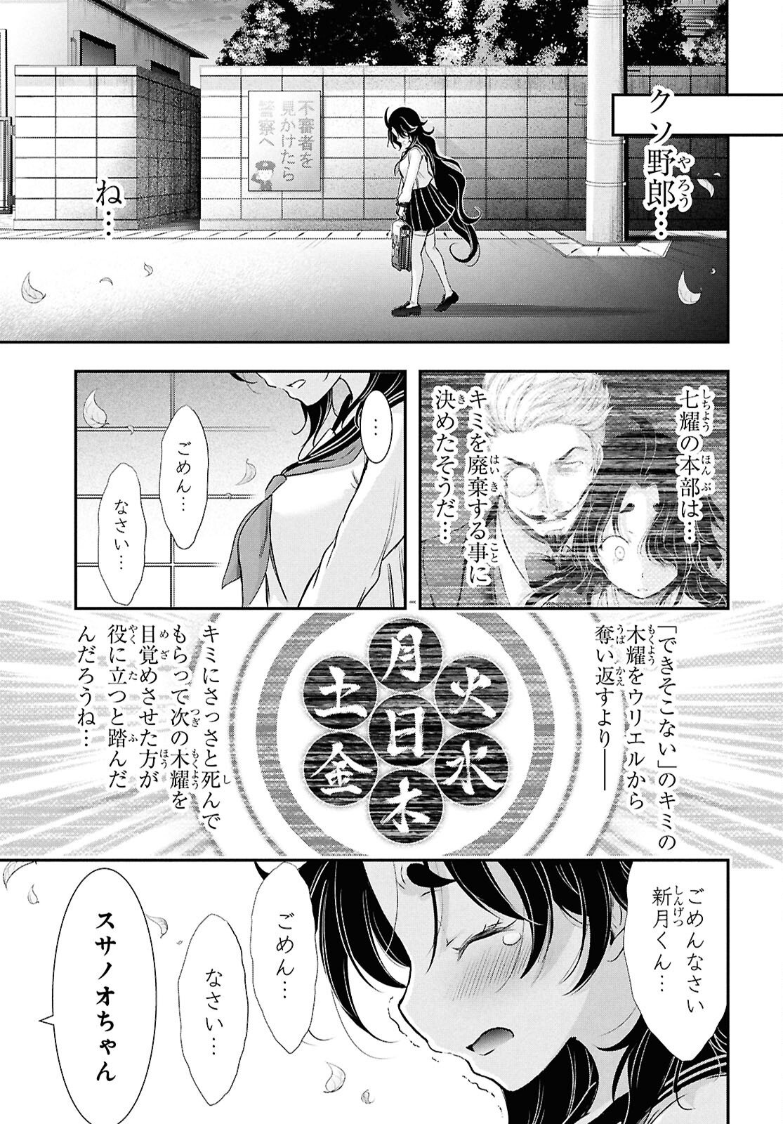 Saigo no Negai ni Tsuki ga Naku Chapter 9 16ページ