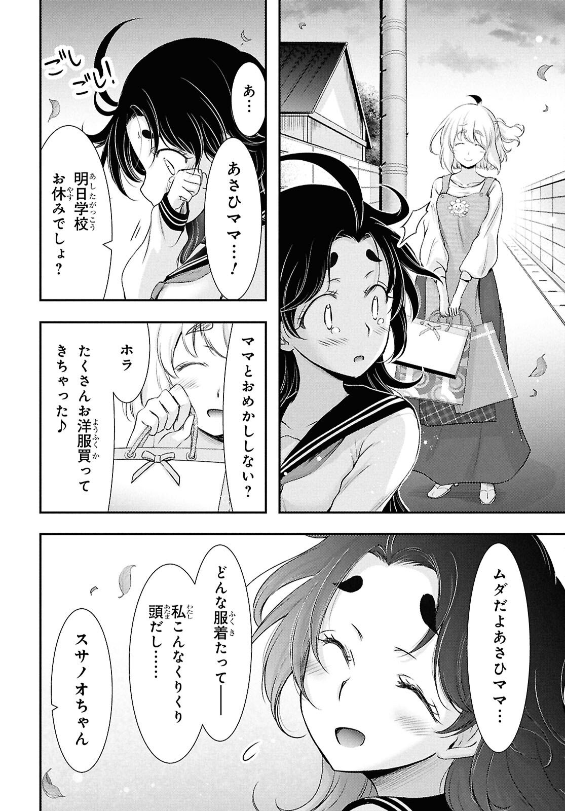 Saigo no Negai ni Tsuki ga Naku Chapter 9 17ページ