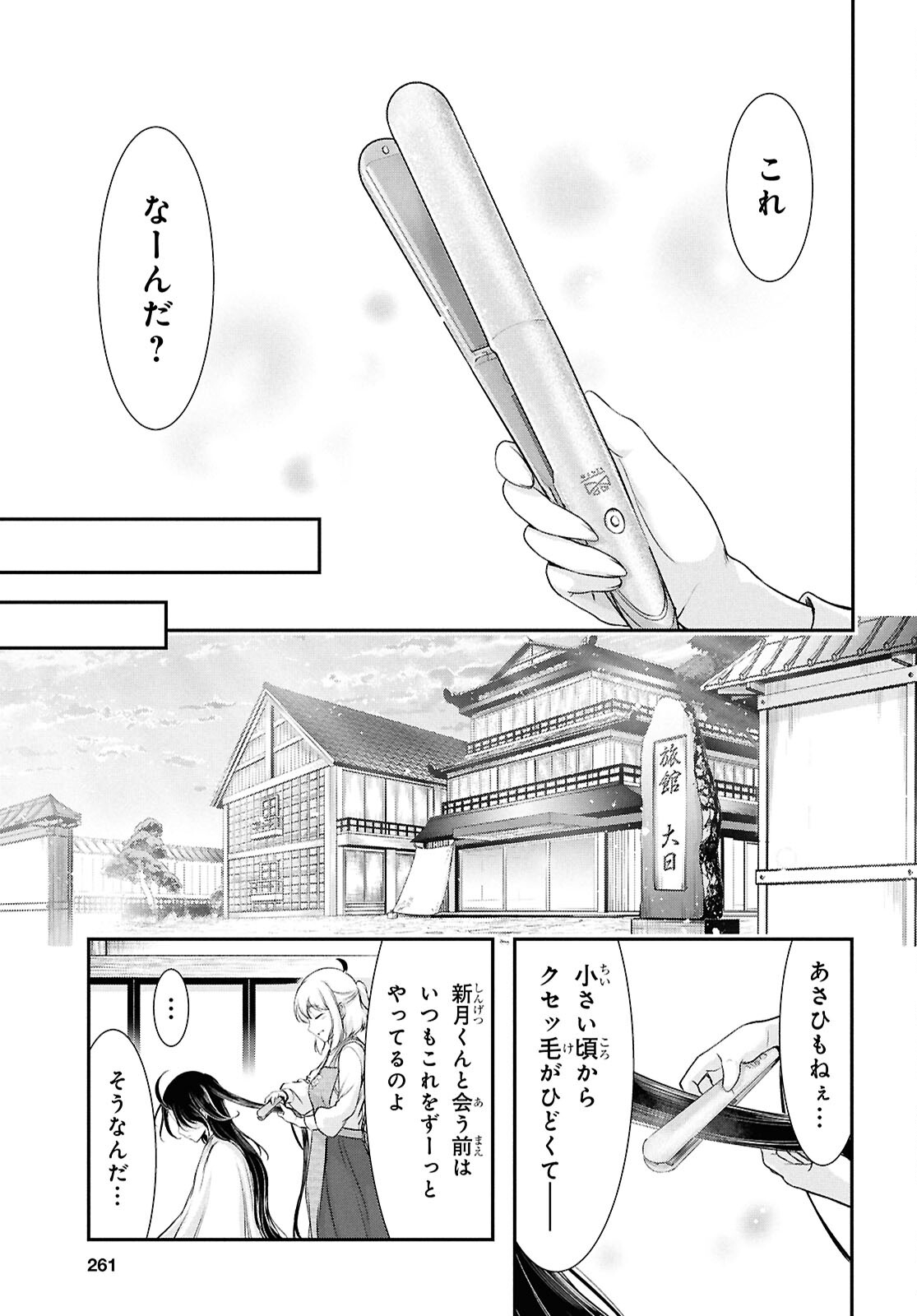 Saigo no Negai ni Tsuki ga Naku Chapter 9 18ページ