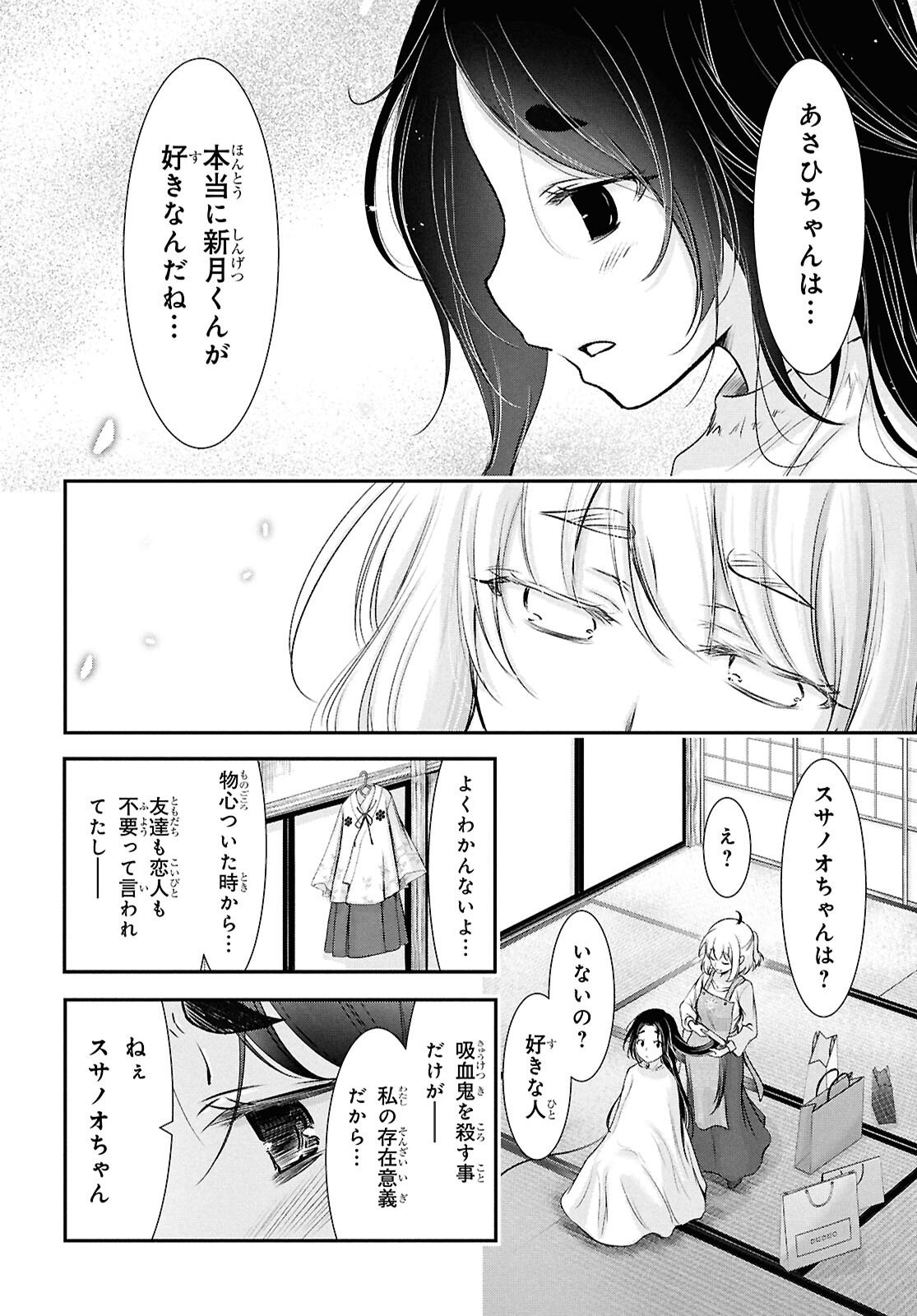 Saigo no Negai ni Tsuki ga Naku Chapter 9 19ページ