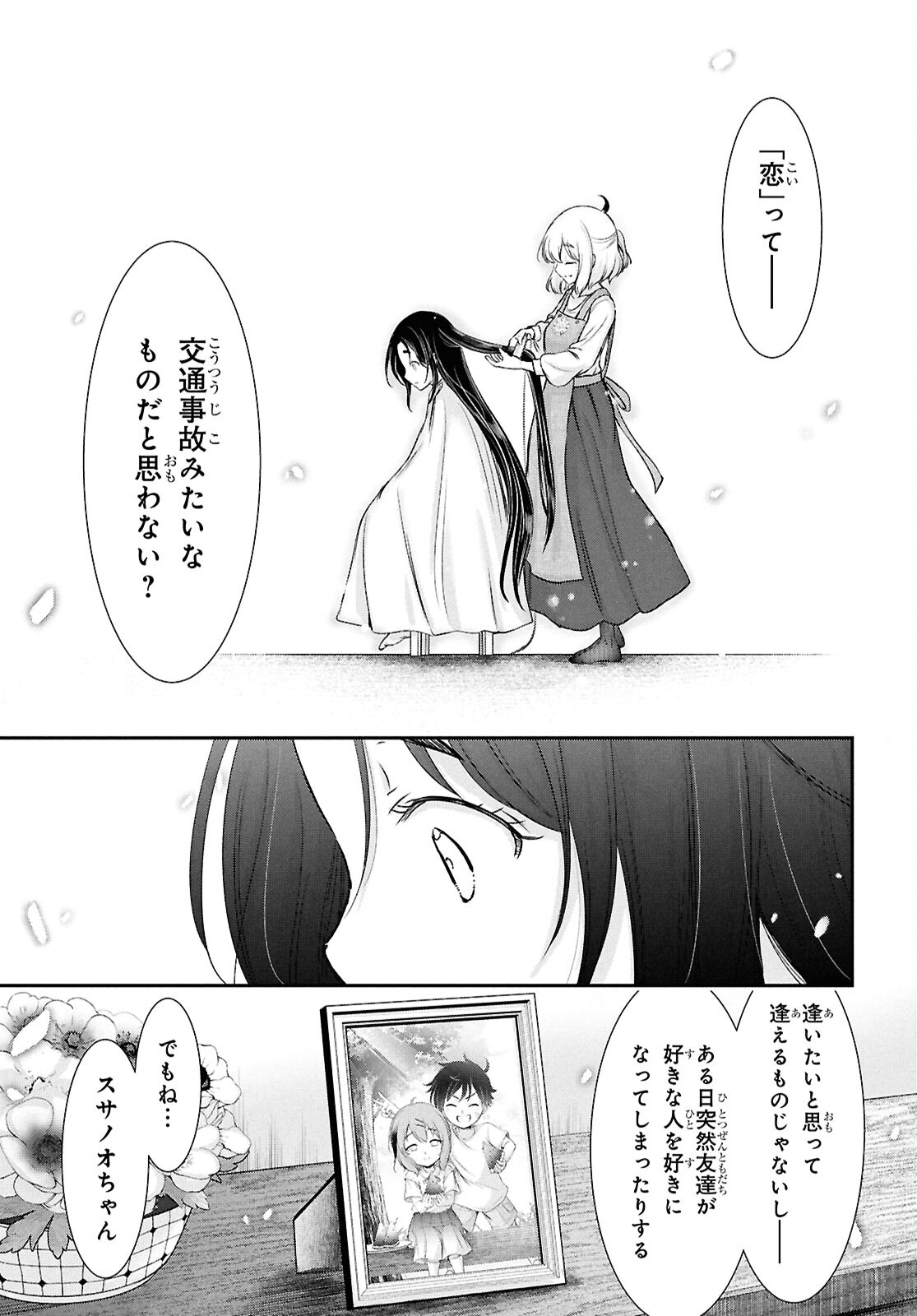 Saigo no Negai ni Tsuki ga Naku Chapter 9 20ページ