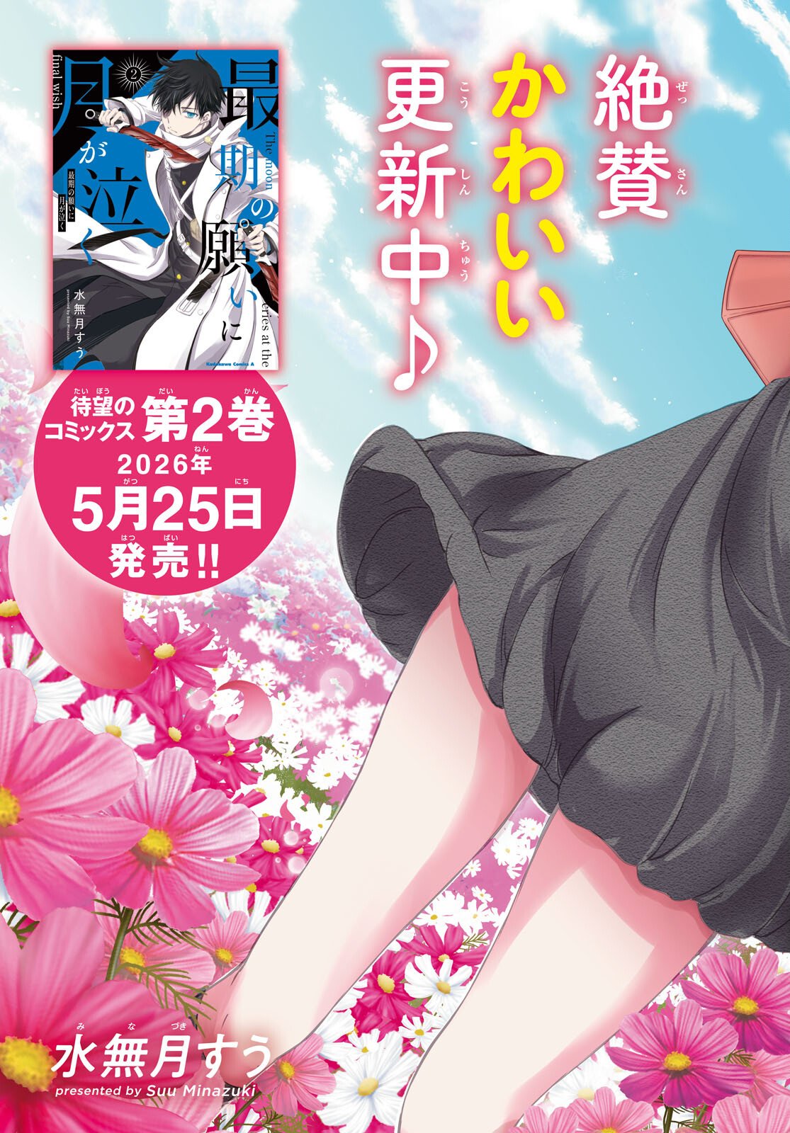 Saigo no Negai ni Tsuki ga Naku Chapter 9 3ページ