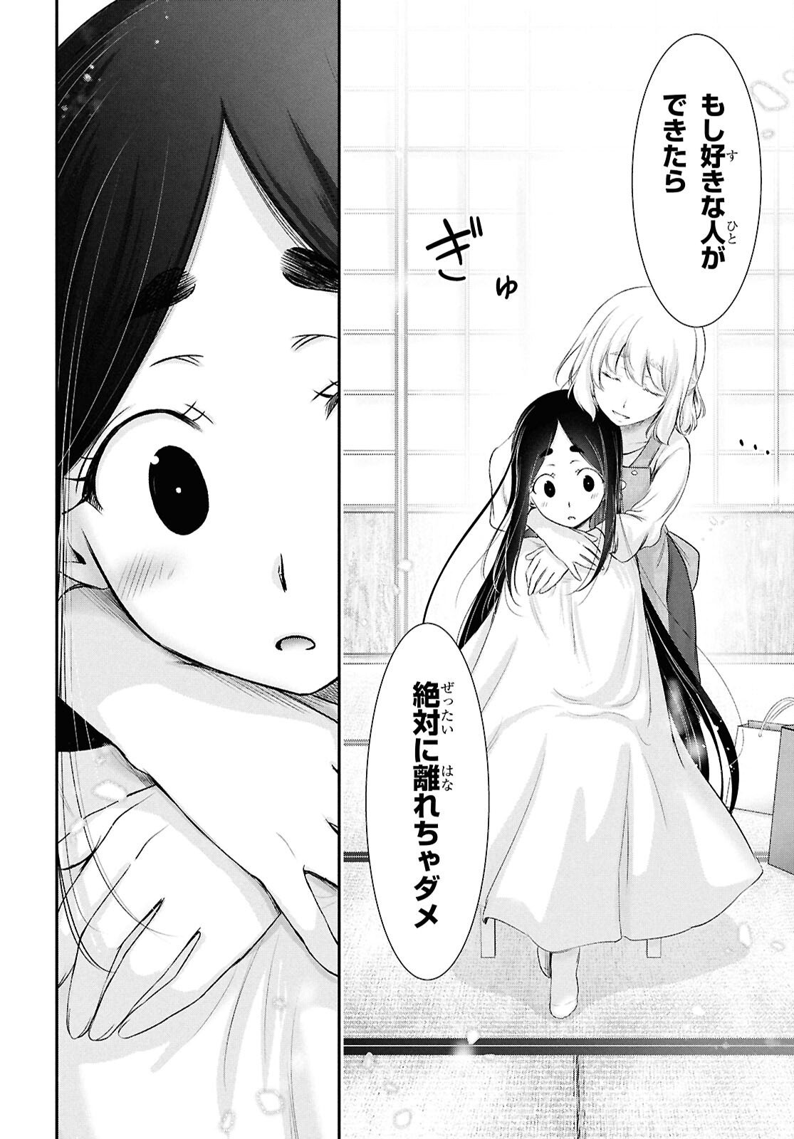 Saigo no Negai ni Tsuki ga Naku Chapter 9 21ページ