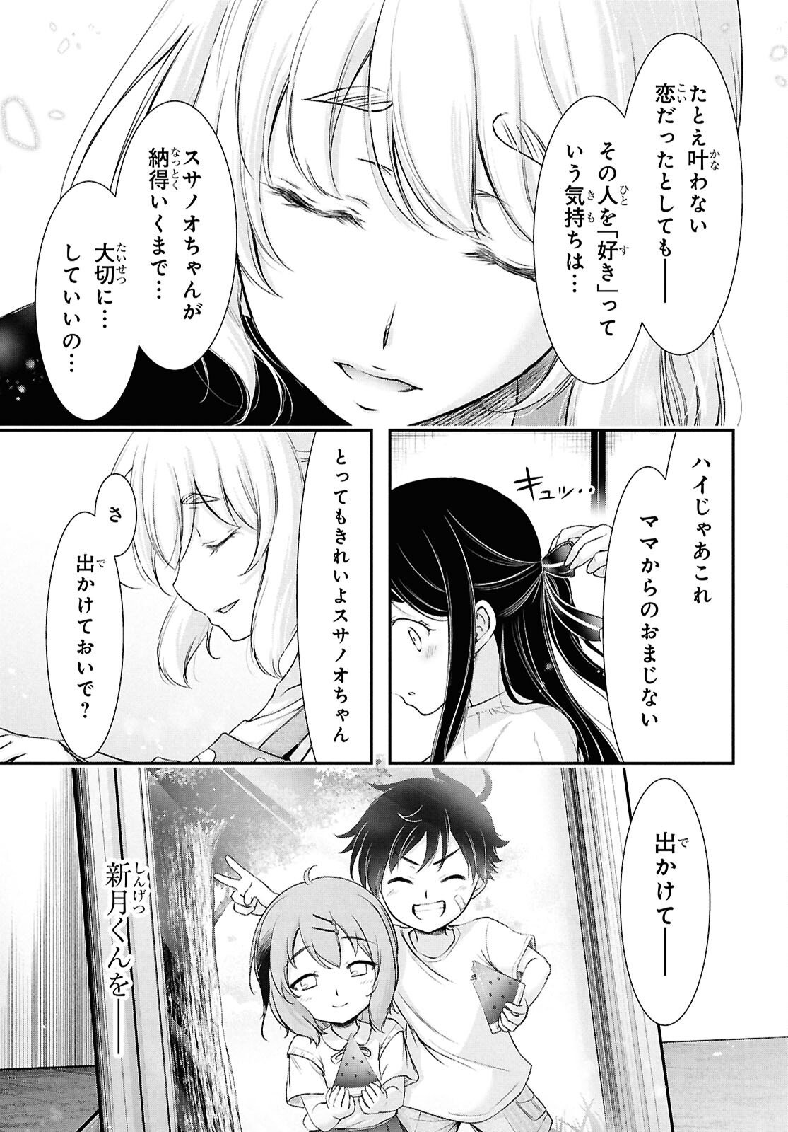 Saigo no Negai ni Tsuki ga Naku Chapter 9 22ページ