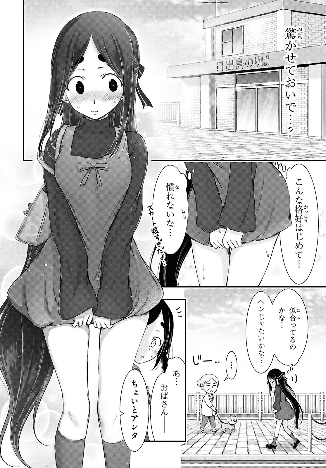 Saigo no Negai ni Tsuki ga Naku Chapter 9 23ページ