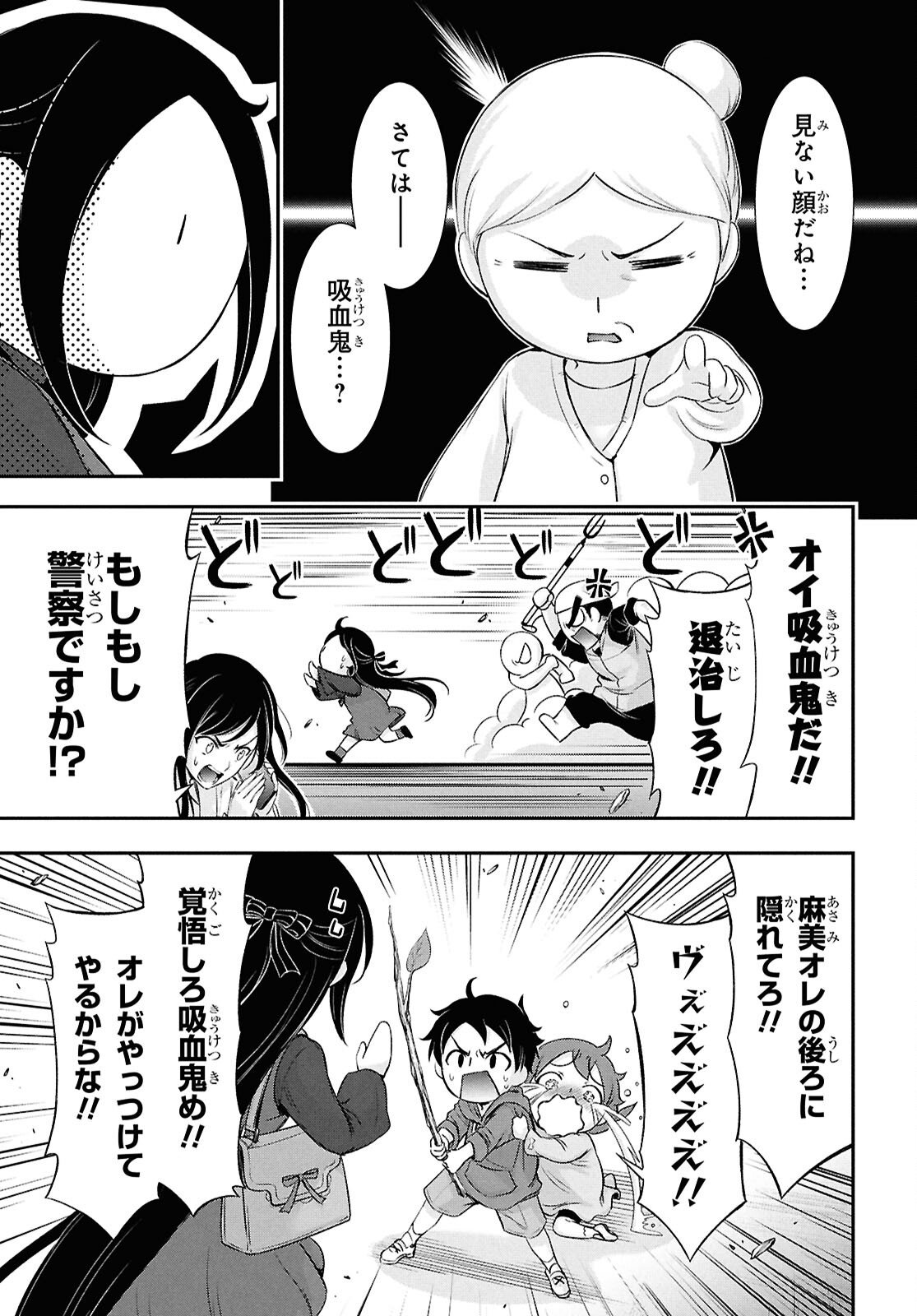 Saigo no Negai ni Tsuki ga Naku Chapter 9 24ページ
